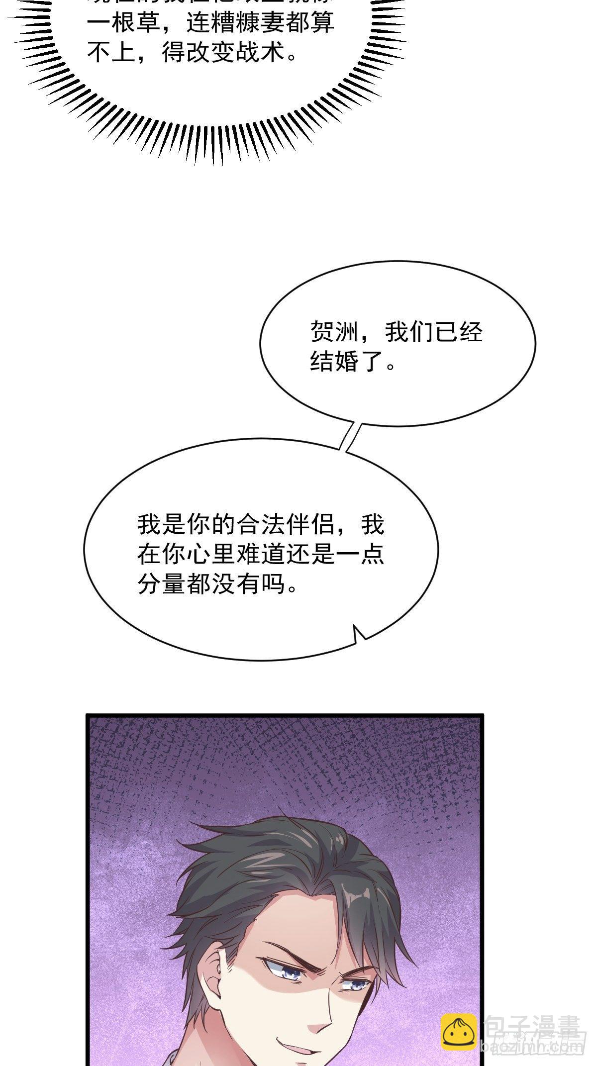 《沙雕渣攻今天又渣了我》第7话 我在你心里真就一文不值 第15页