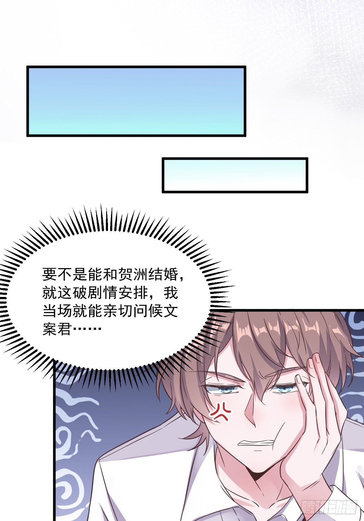 《沙雕渣攻今天又渣了我》第7话 我在你心里真就一文不值 第23页
