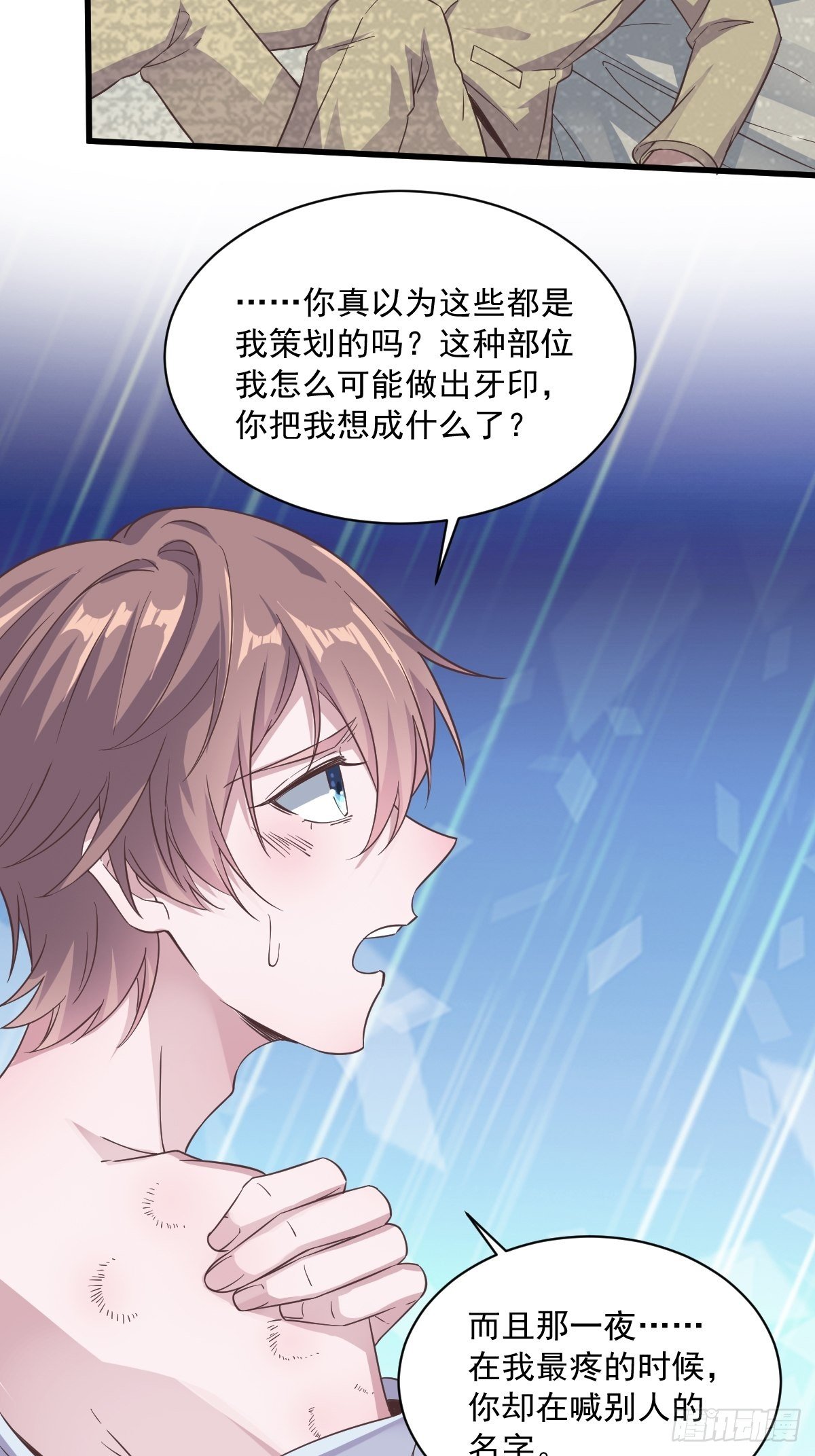 《沙雕渣攻今天又渣了我》第7话 我在你心里真就一文不值 第28页