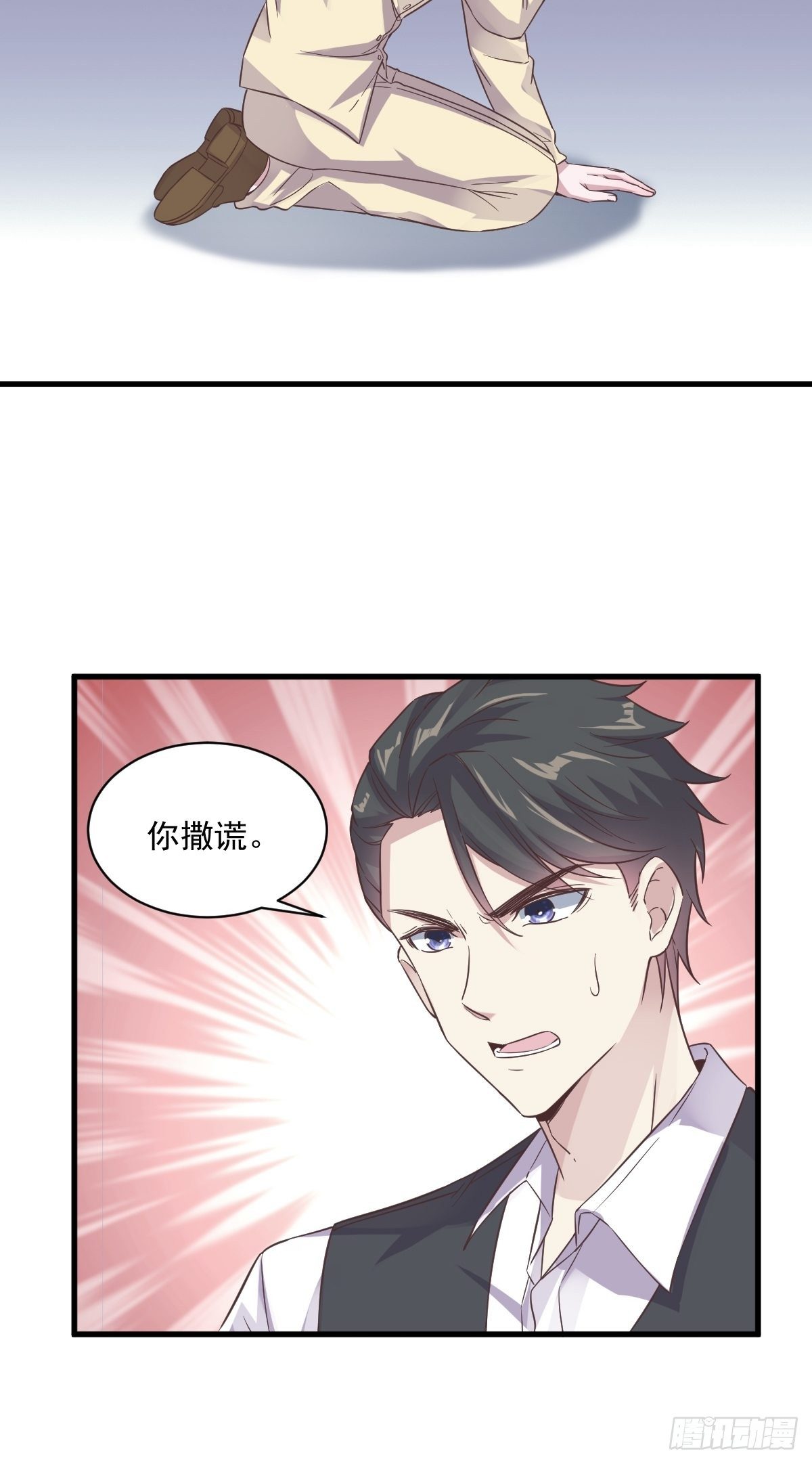 《沙雕渣攻今天又渣了我》第7话 我在你心里真就一文不值 第33页