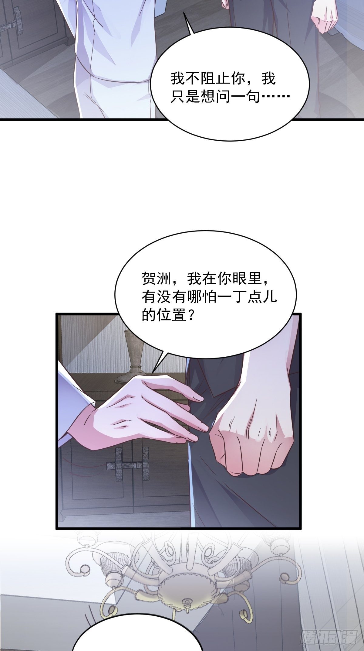 《沙雕渣攻今天又渣了我》第7话 我在你心里真就一文不值 第36页