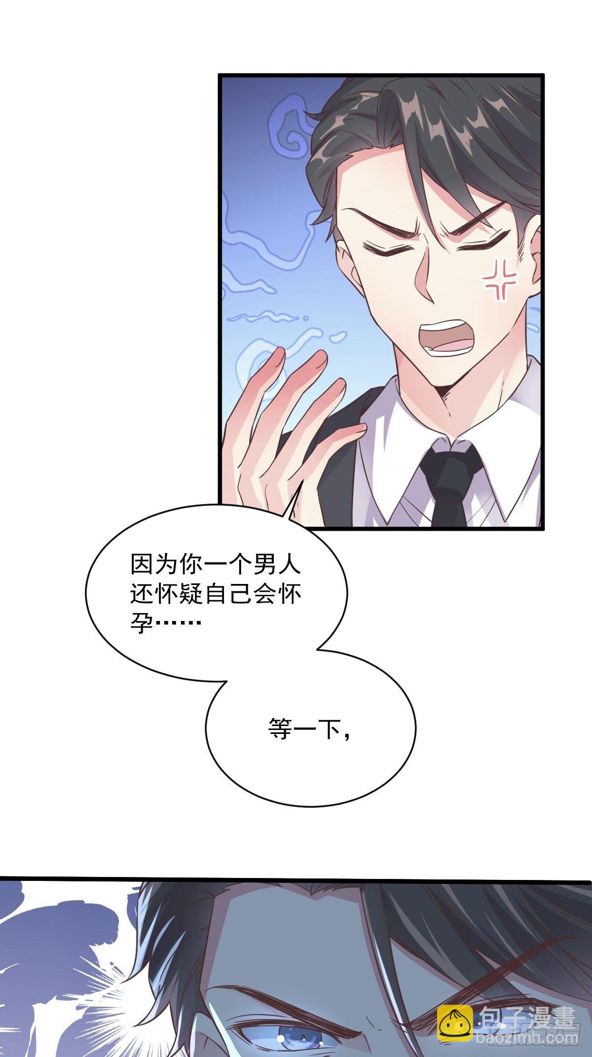 《沙雕渣攻今天又渣了我》第6话 人设崩了？！ 第14页