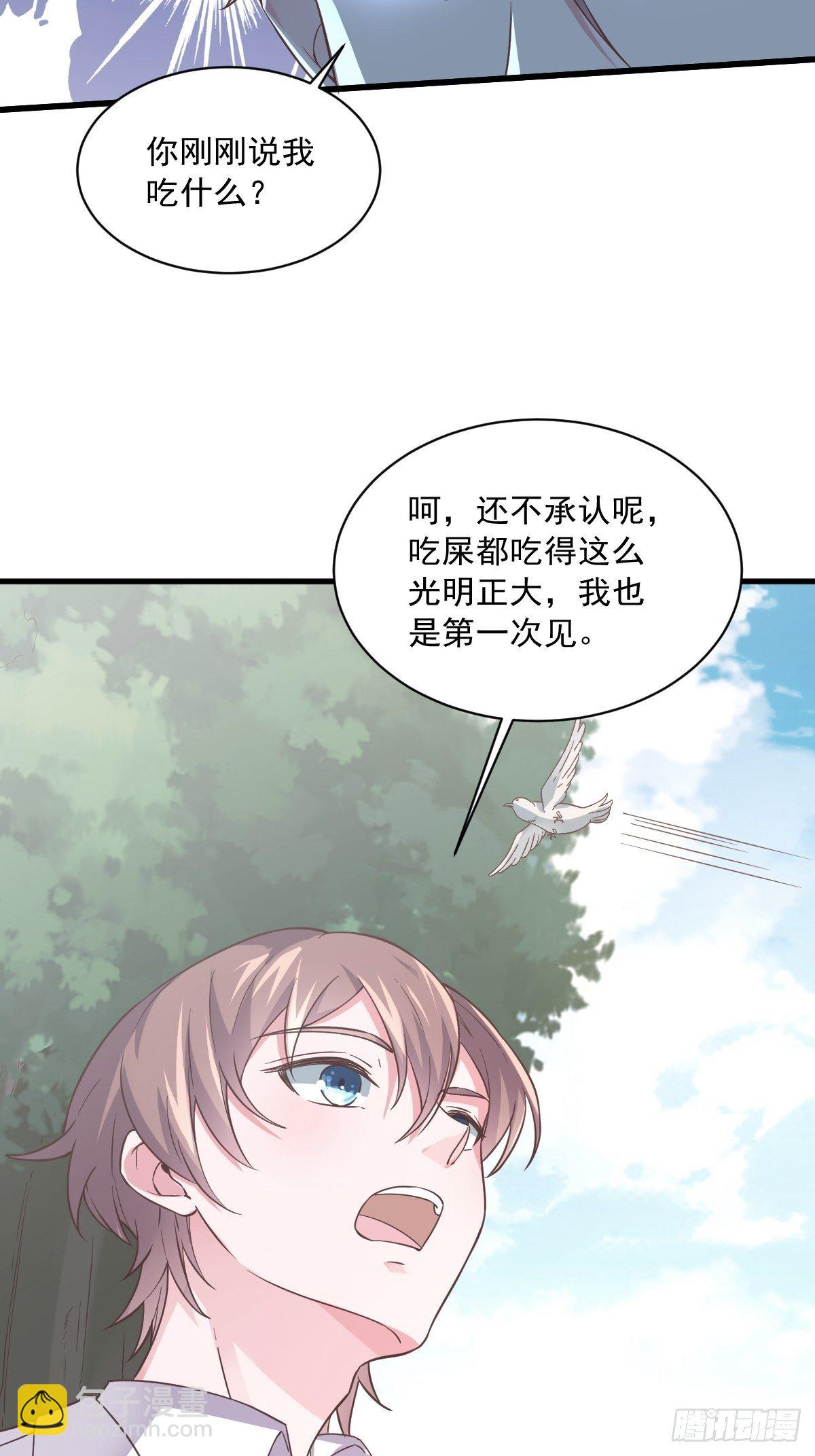 《沙雕渣攻今天又渣了我》第6话 人设崩了？！ 第15页