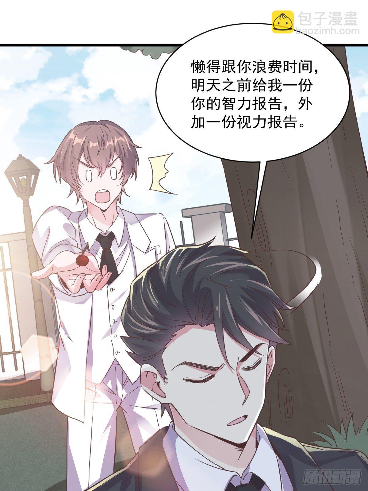 《沙雕渣攻今天又渣了我》第6话 人设崩了？！ 第19页
