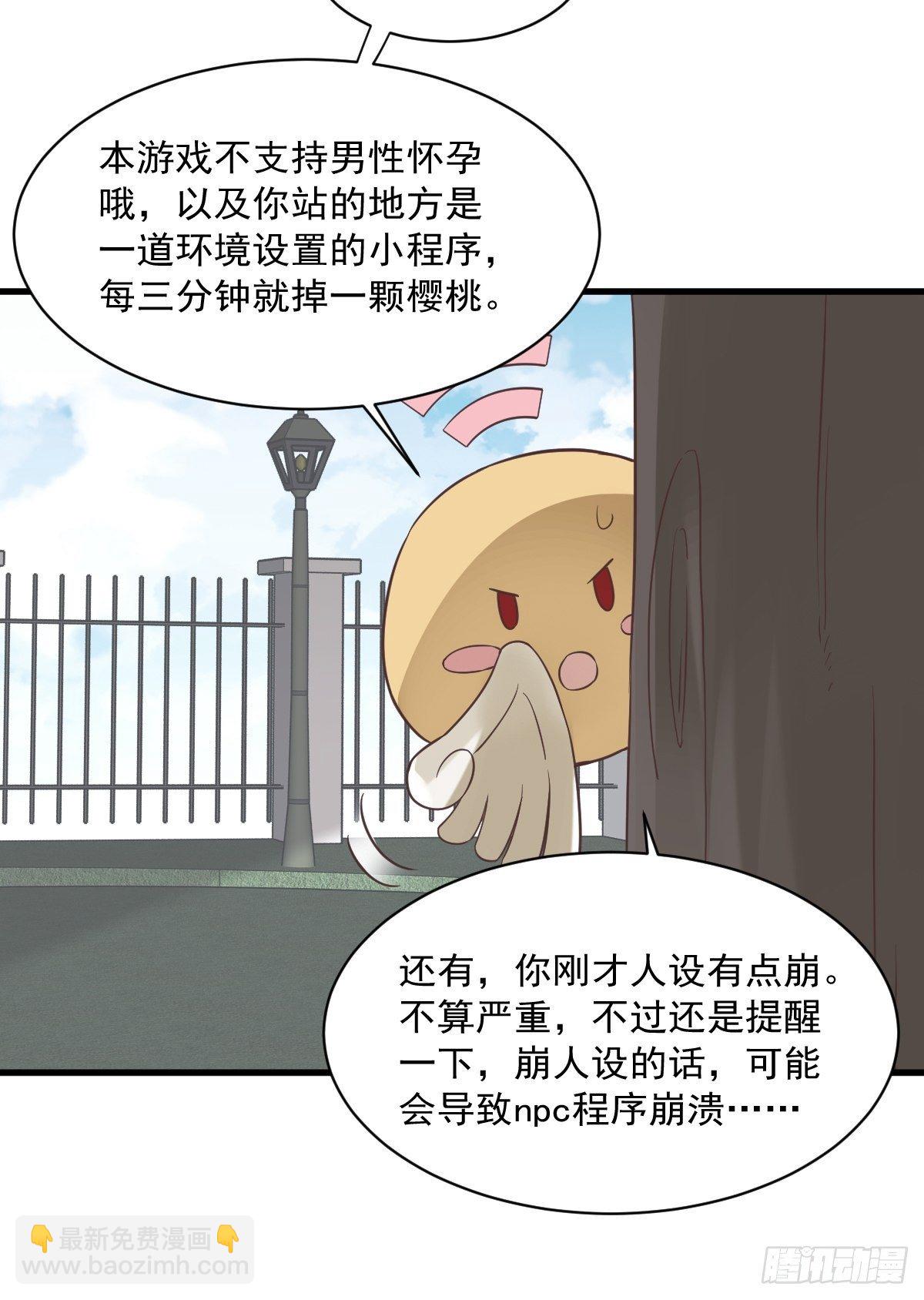 《沙雕渣攻今天又渣了我》第6话 人设崩了？！ 第22页