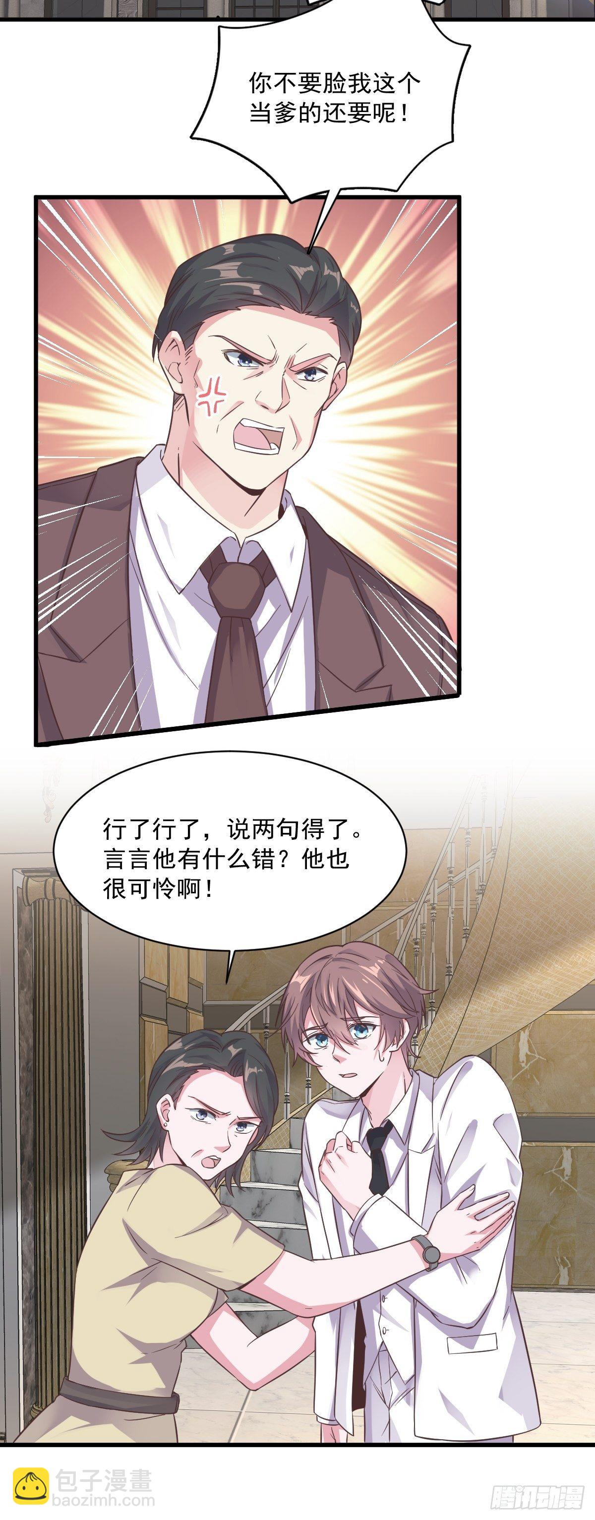 《沙雕渣攻今天又渣了我》第6话 人设崩了？！ 第26页