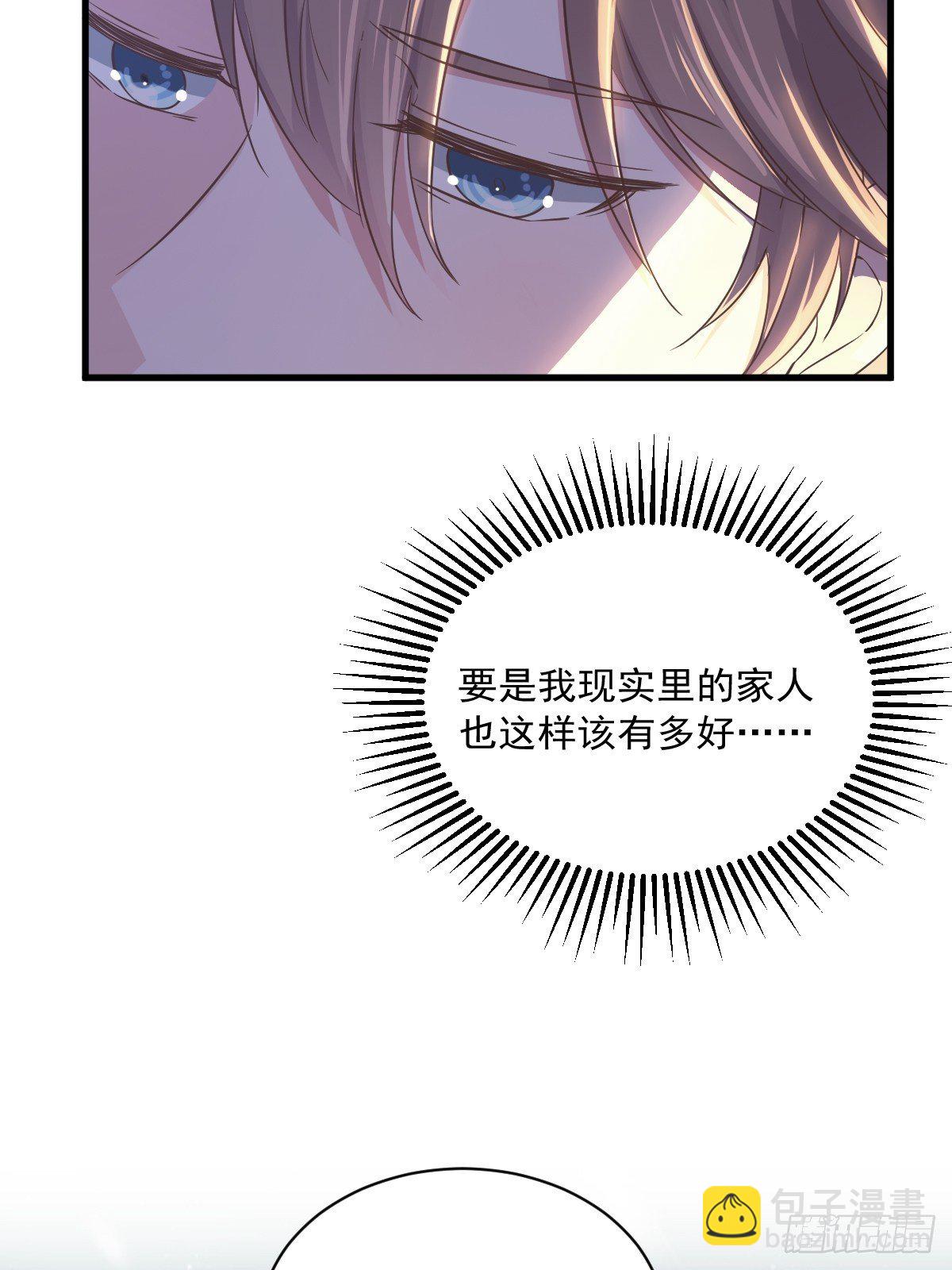 《沙雕渣攻今天又渣了我》第6话 人设崩了？！ 第30页