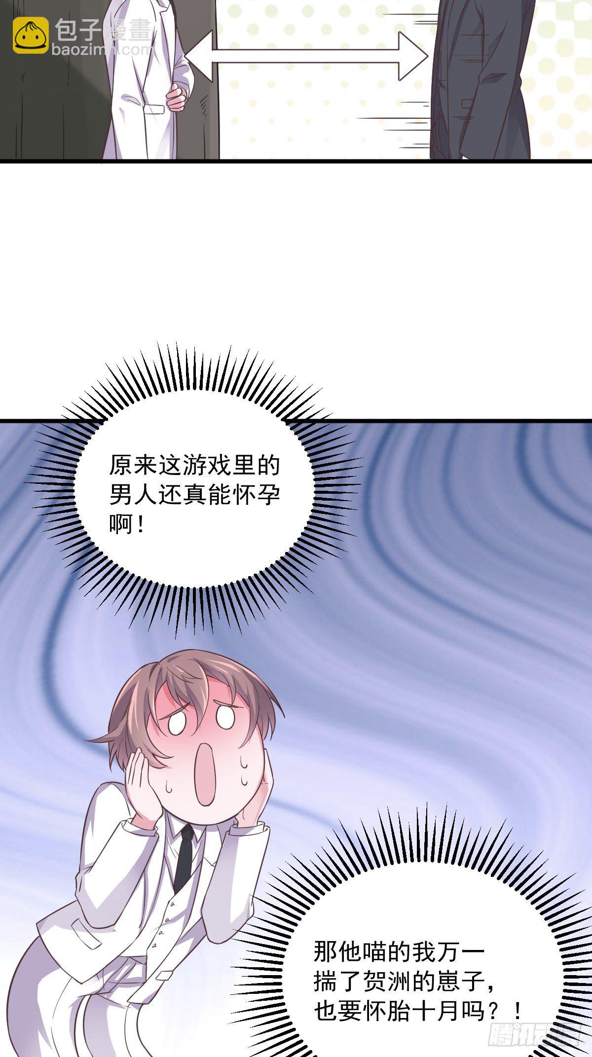 《沙雕渣攻今天又渣了我》第6话 人设崩了？！ 第5页