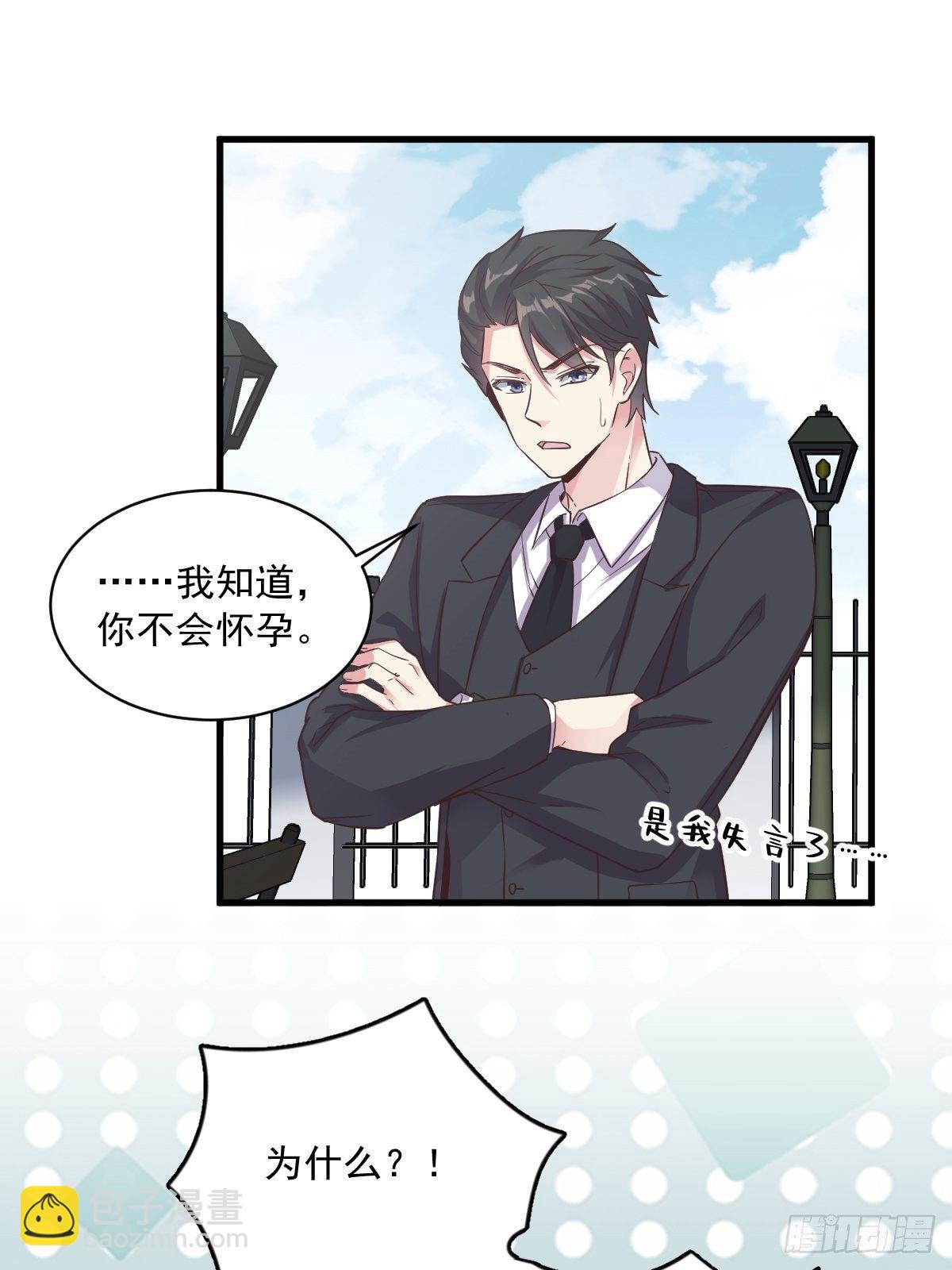 《沙雕渣攻今天又渣了我》第6话 人设崩了？！ 第7页