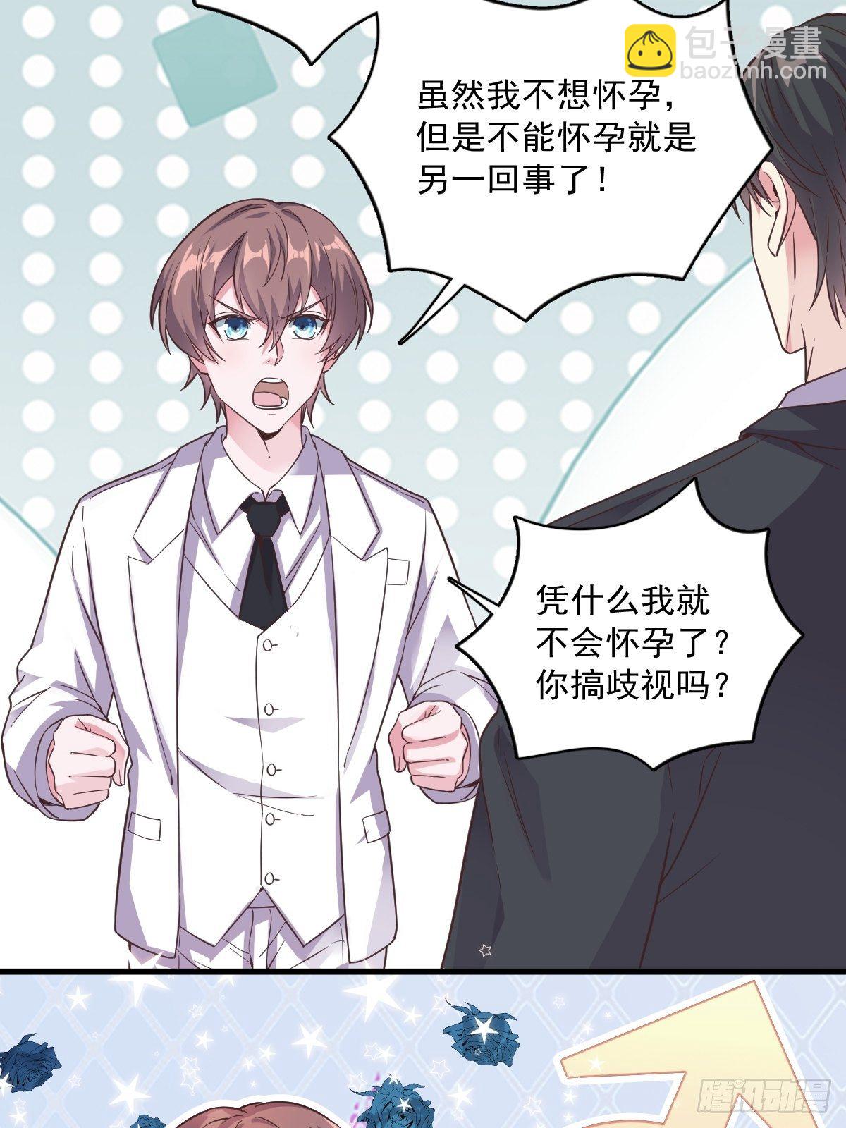 《沙雕渣攻今天又渣了我》第6话 人设崩了？！ 第8页