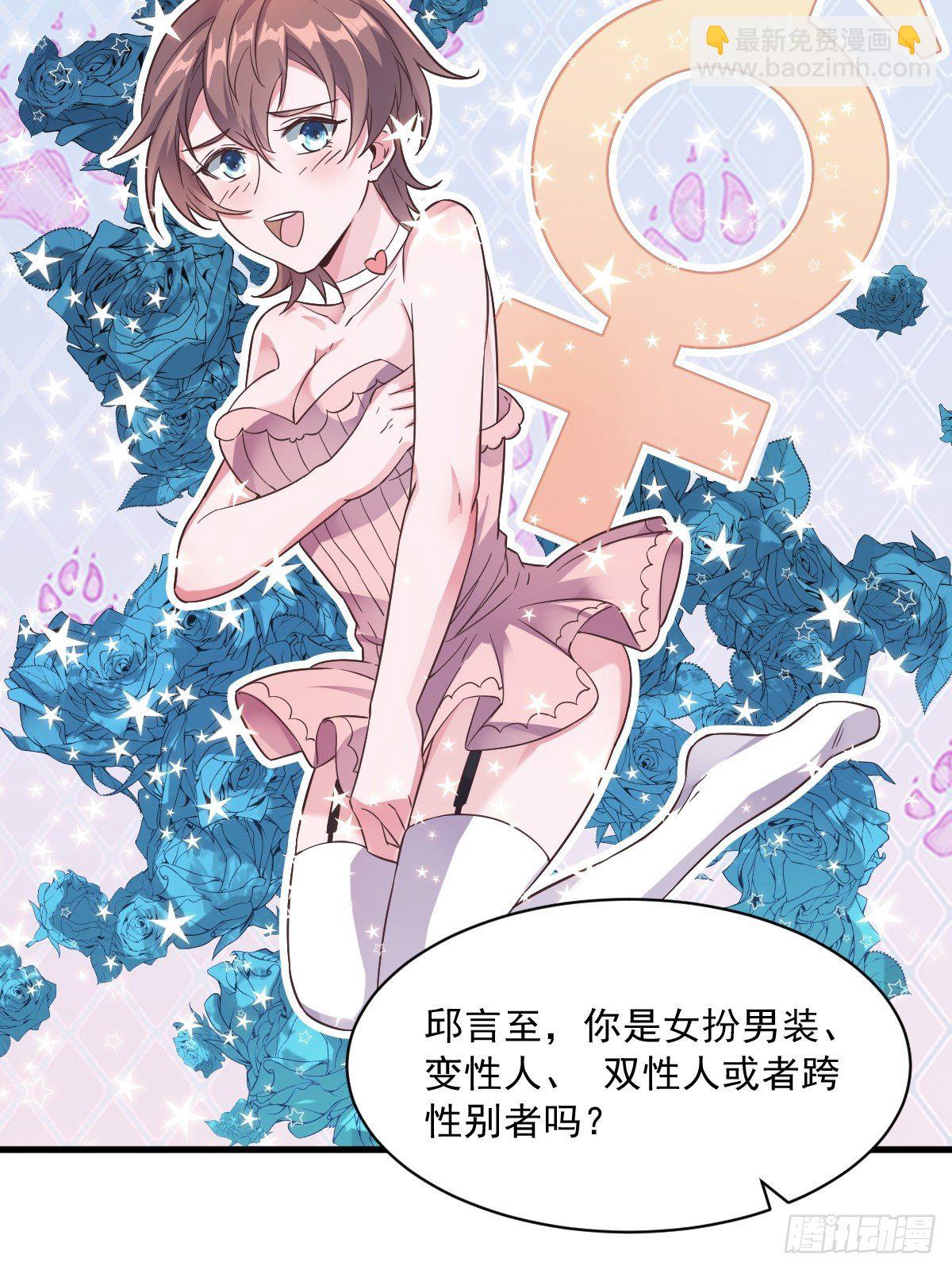 《沙雕渣攻今天又渣了我》第6话 人设崩了？！ 第9页