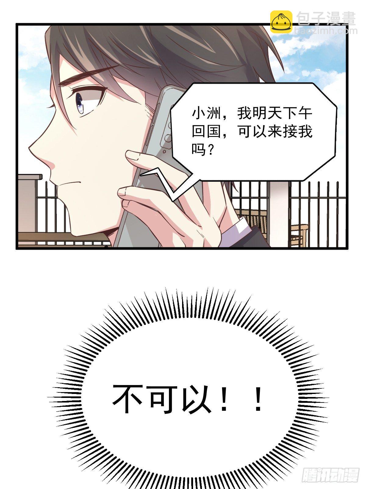 《沙雕渣攻今天又渣了我》第5话 他又渣了我 第9页