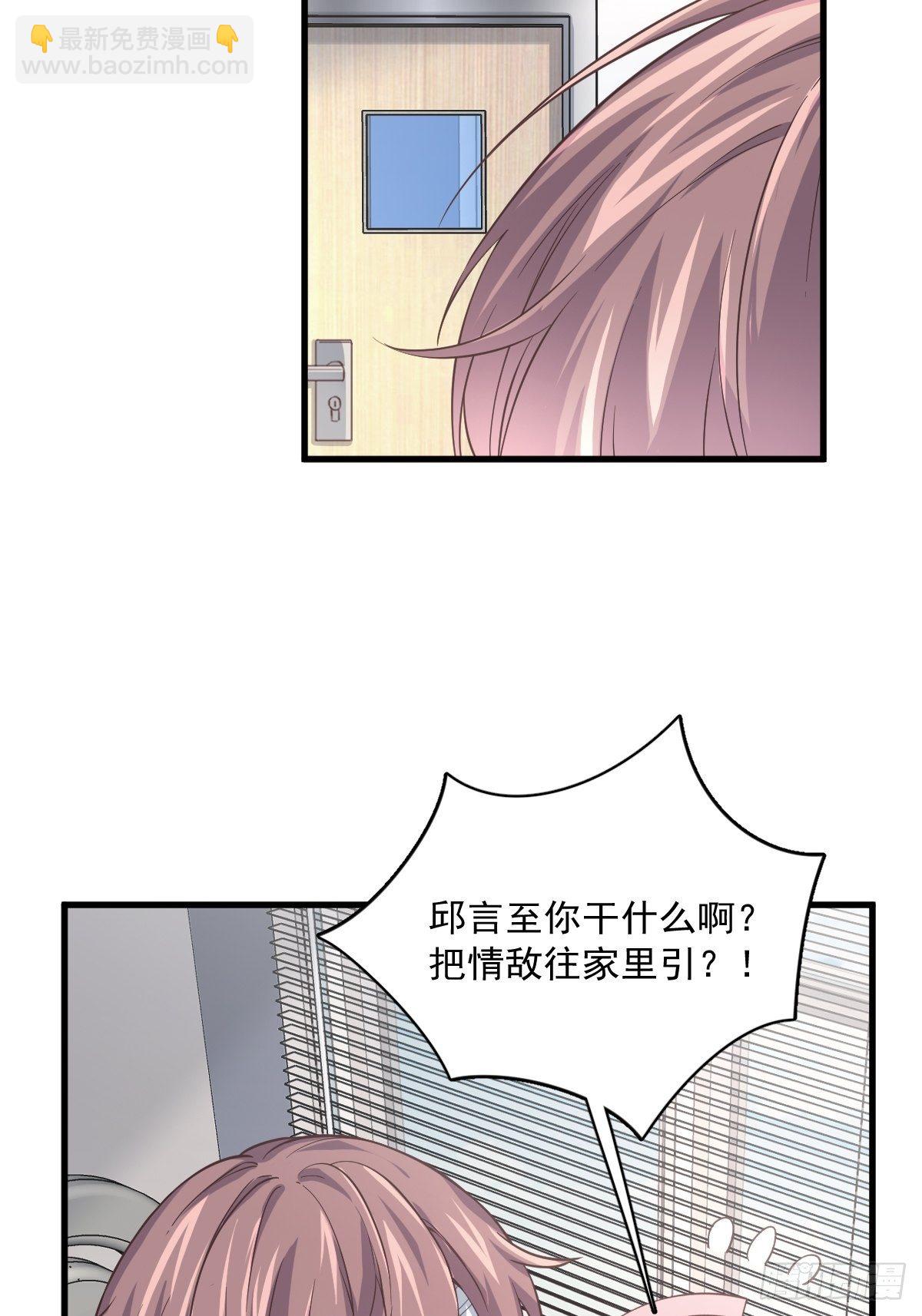 《沙雕渣攻今天又渣了我》第10话 三人一起住吧？ 第18页