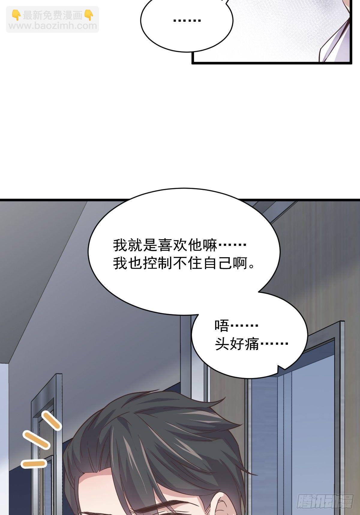 《沙雕渣攻今天又渣了我》第9话 孟先生，你认识贺州么？ 第11页