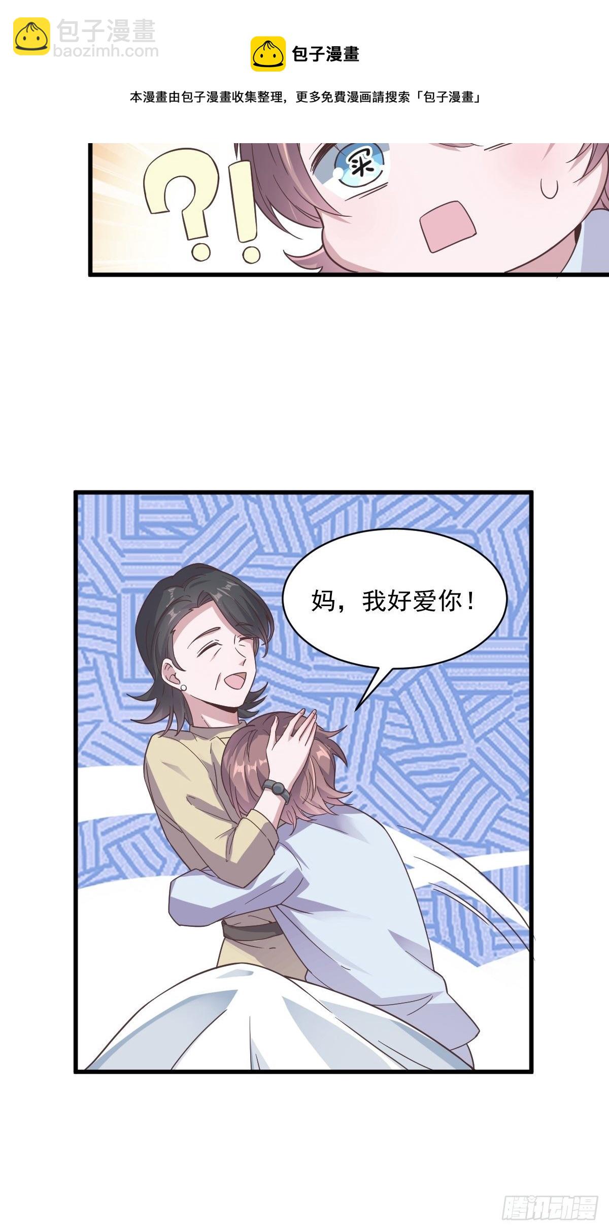 《沙雕渣攻今天又渣了我》第9话 孟先生，你认识贺州么？ 第20页