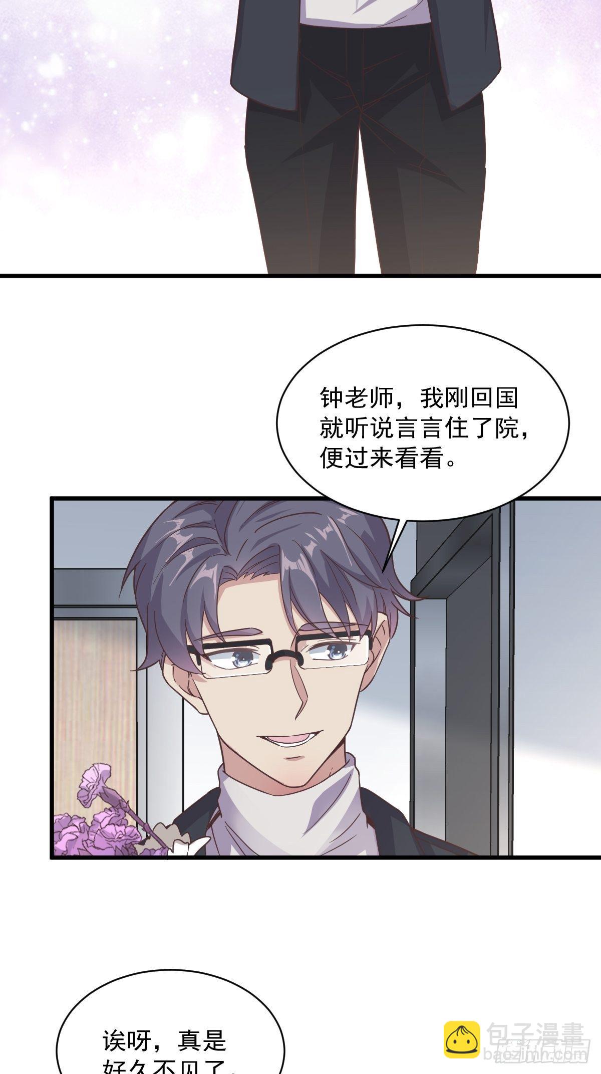 《沙雕渣攻今天又渣了我》第9话 孟先生，你认识贺州么？ 第22页