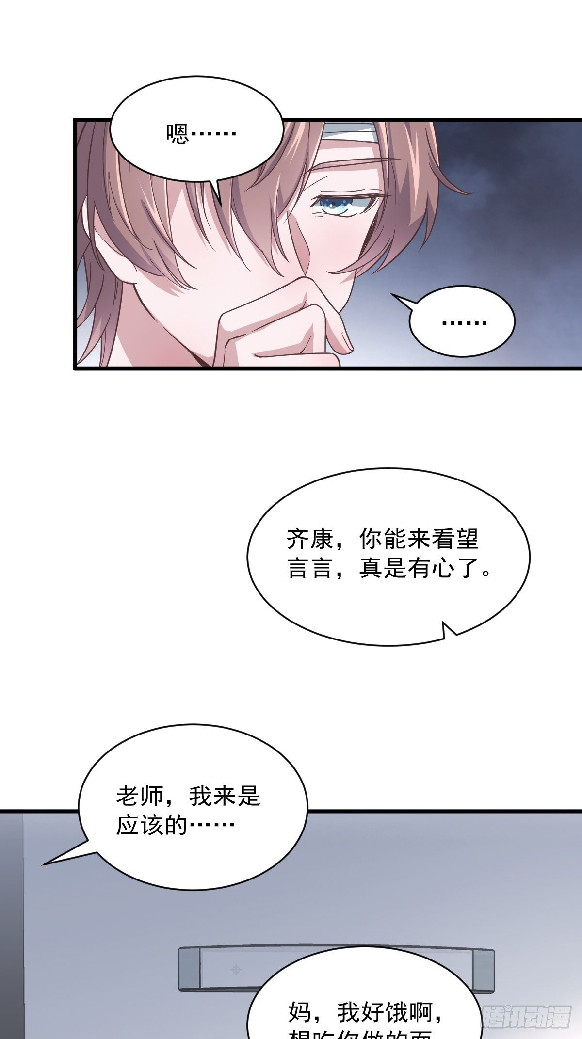 《沙雕渣攻今天又渣了我》第9话 孟先生，你认识贺州么？ 第24页
