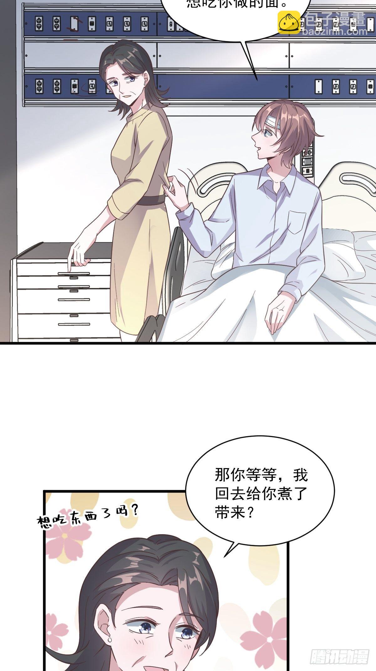 《沙雕渣攻今天又渣了我》第9话 孟先生，你认识贺州么？ 第25页