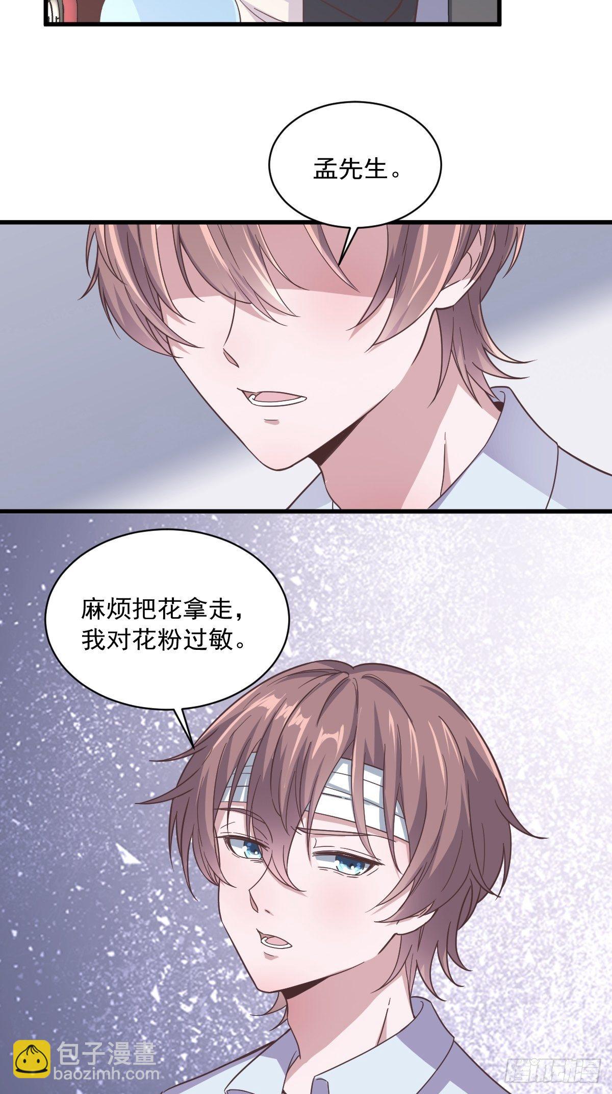 《沙雕渣攻今天又渣了我》第9话 孟先生，你认识贺州么？ 第31页