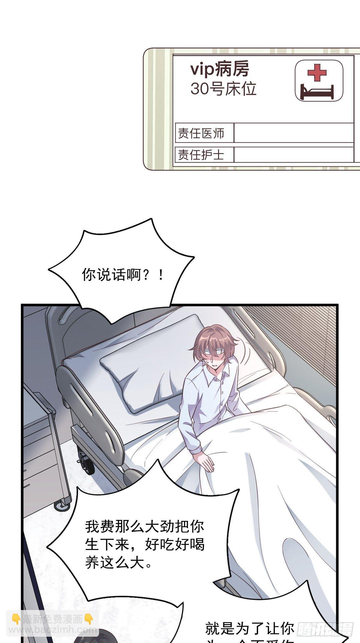 《沙雕渣攻今天又渣了我》第9话 孟先生，你认识贺州么？ 第3页