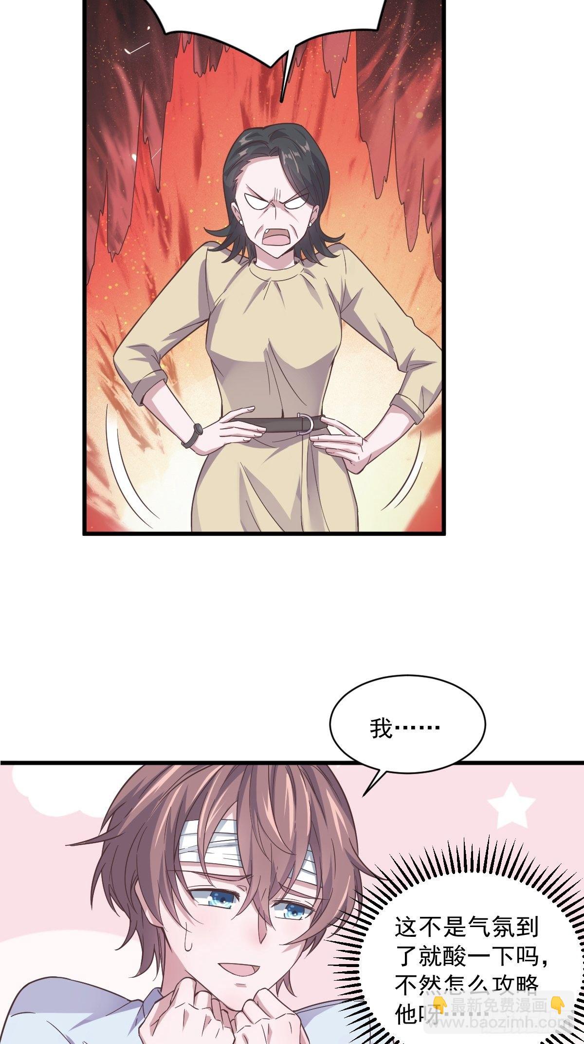 《沙雕渣攻今天又渣了我》第9话 孟先生，你认识贺州么？ 第6页