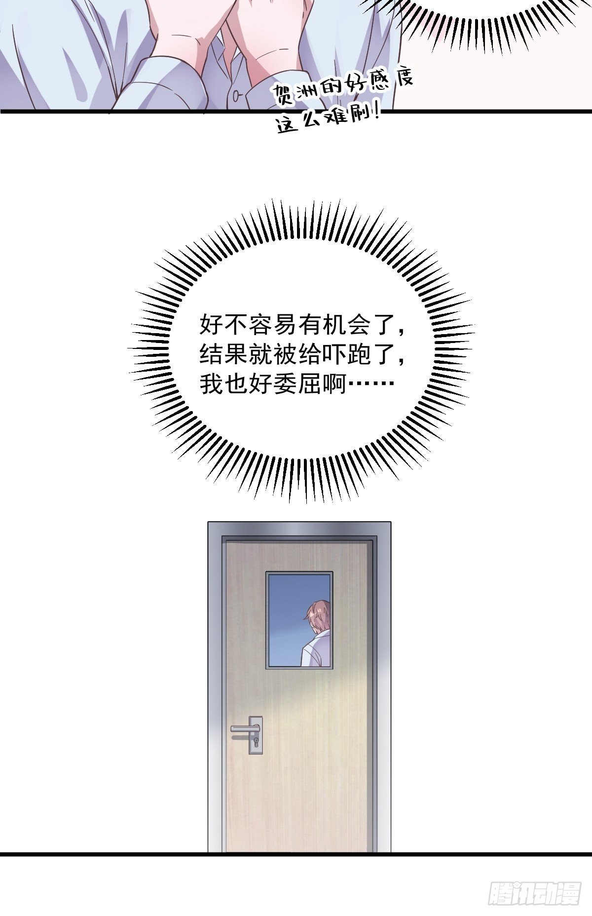 《沙雕渣攻今天又渣了我》第9话 孟先生，你认识贺州么？ 第7页