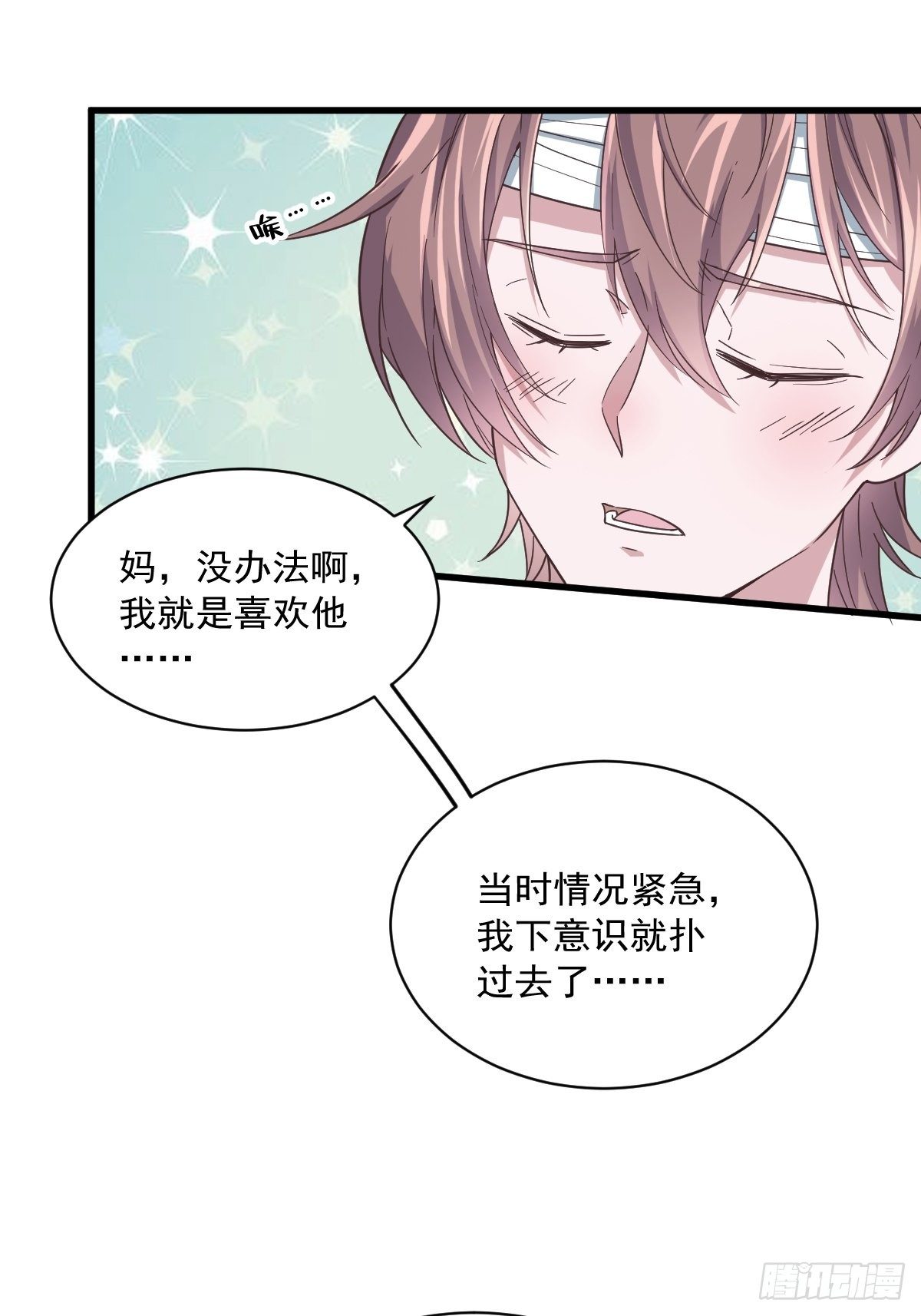 《沙雕渣攻今天又渣了我》第9话 孟先生，你认识贺州么？ 第8页
