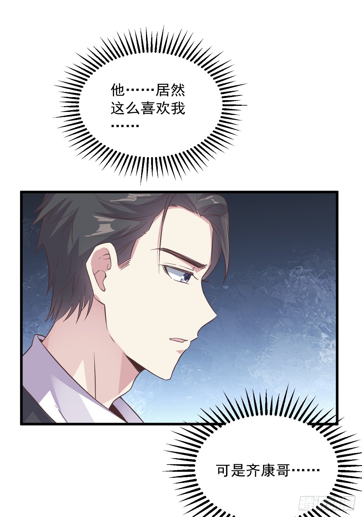 《沙雕渣攻今天又渣了我》第8话 为了你，我死也愿意 第13页
