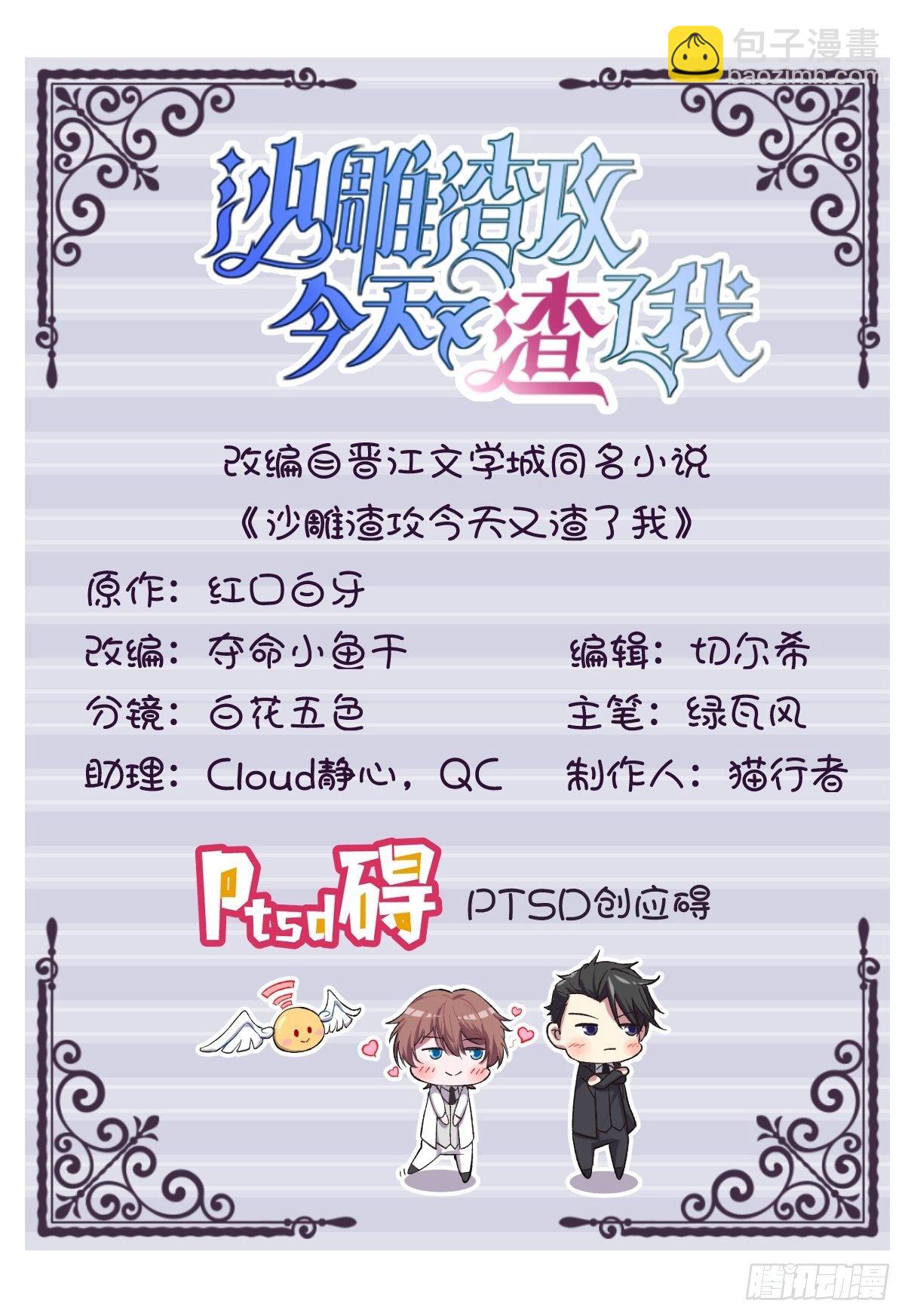 《沙雕渣攻今天又渣了我》第8话 为了你，我死也愿意 第2页