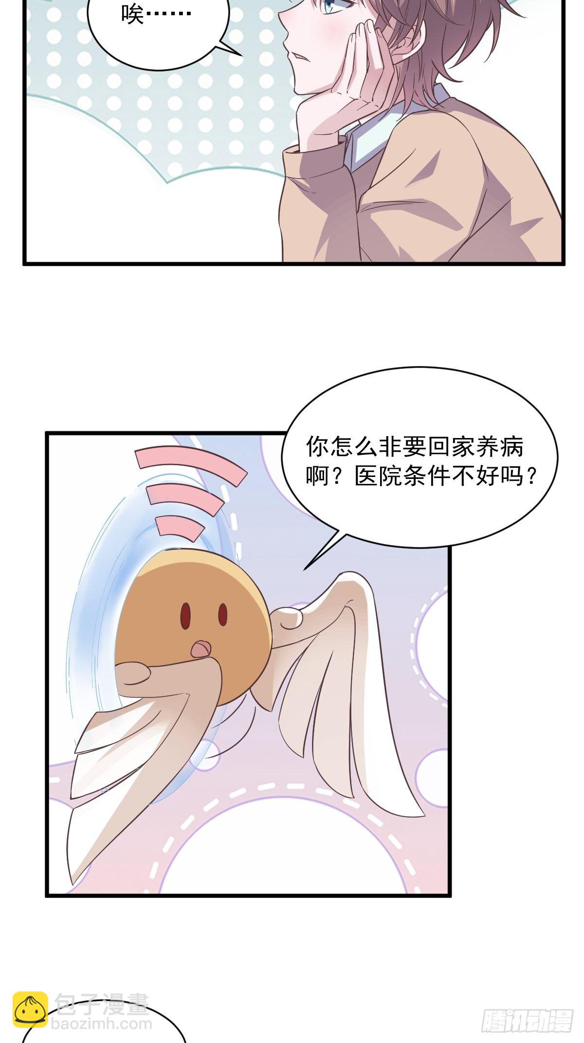 《沙雕渣攻今天又渣了我》第11话 贺洲，你可真行 第13页