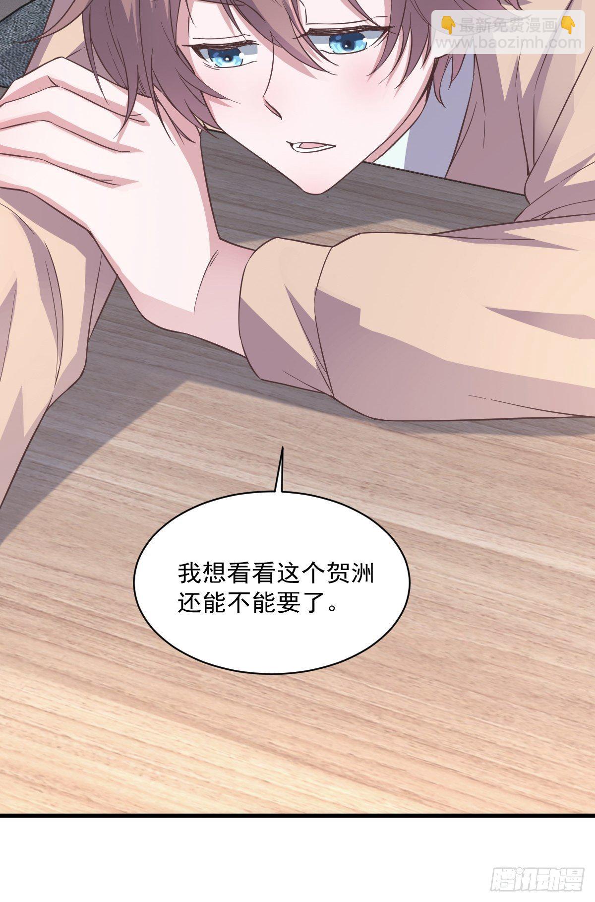 《沙雕渣攻今天又渣了我》第11话 贺洲，你可真行 第16页