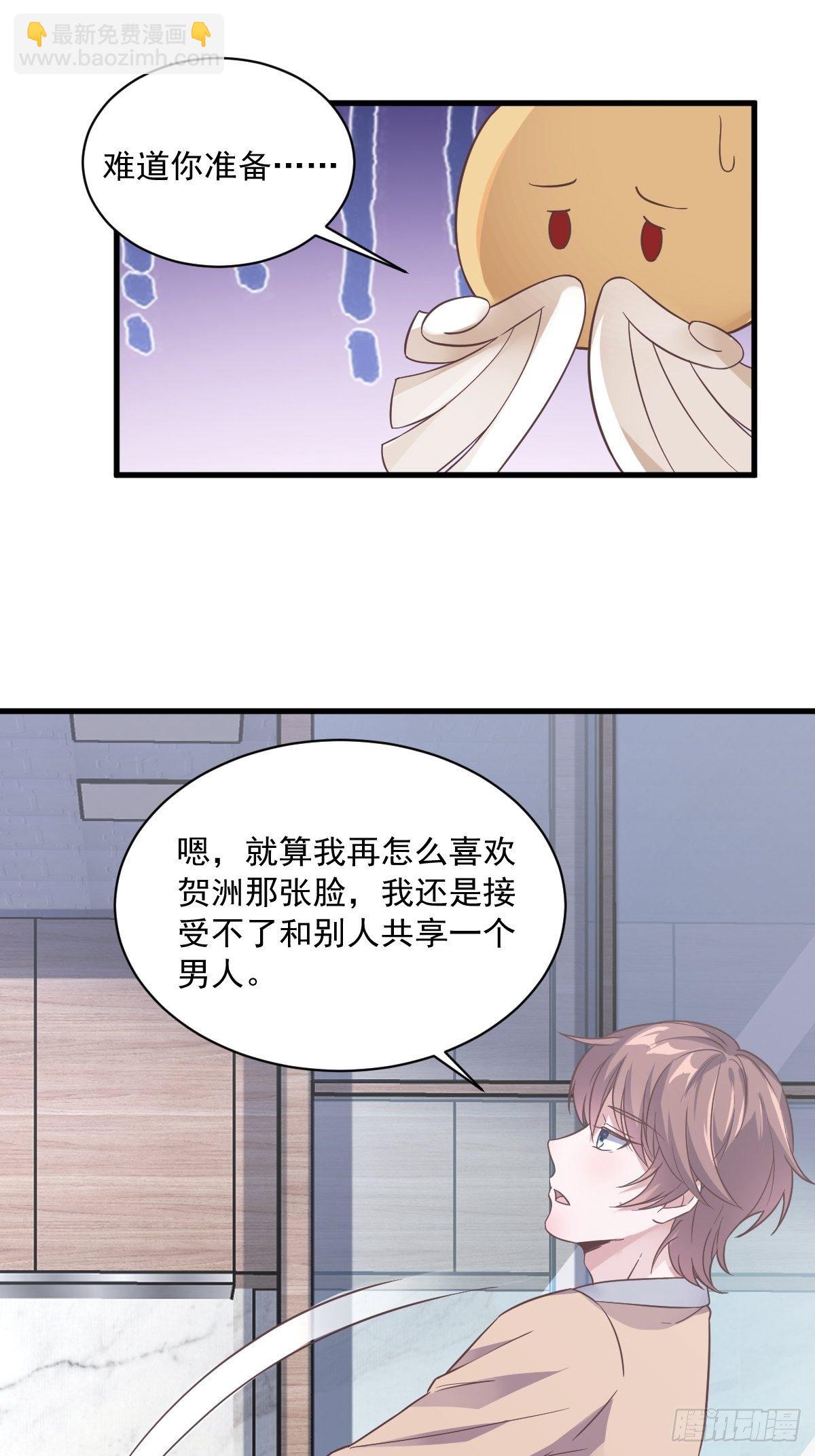 《沙雕渣攻今天又渣了我》第11话 贺洲，你可真行 第17页