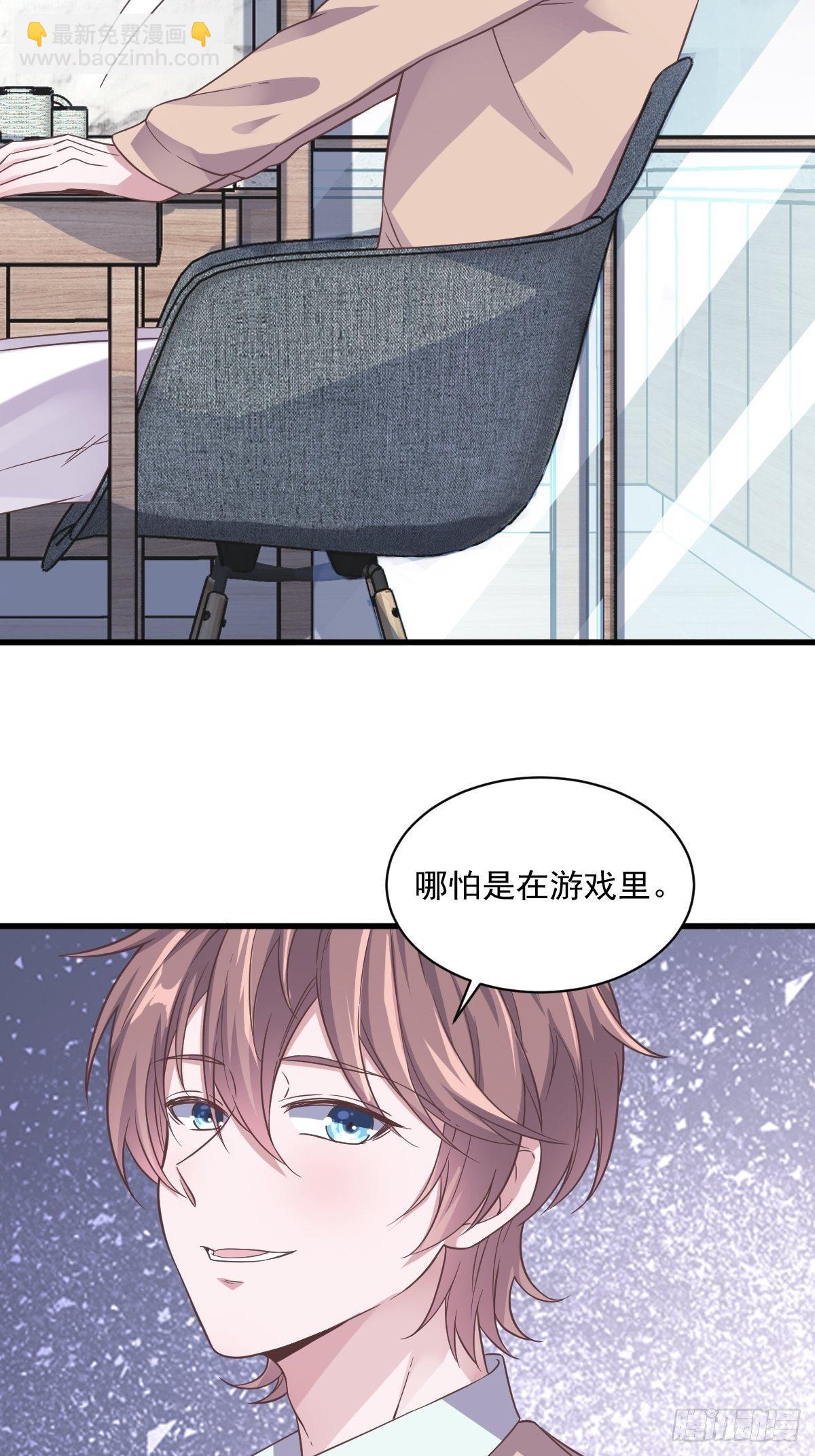 《沙雕渣攻今天又渣了我》第11话 贺洲，你可真行 第18页