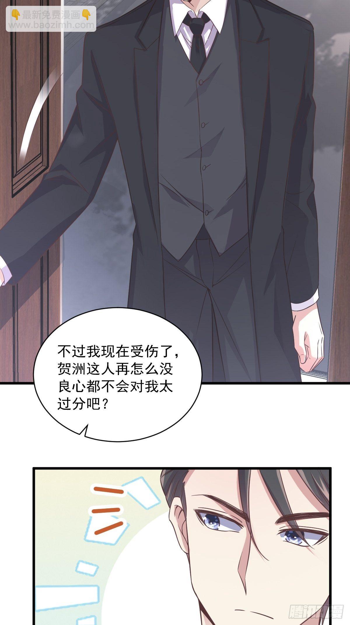 《沙雕渣攻今天又渣了我》第11话 贺洲，你可真行 第20页