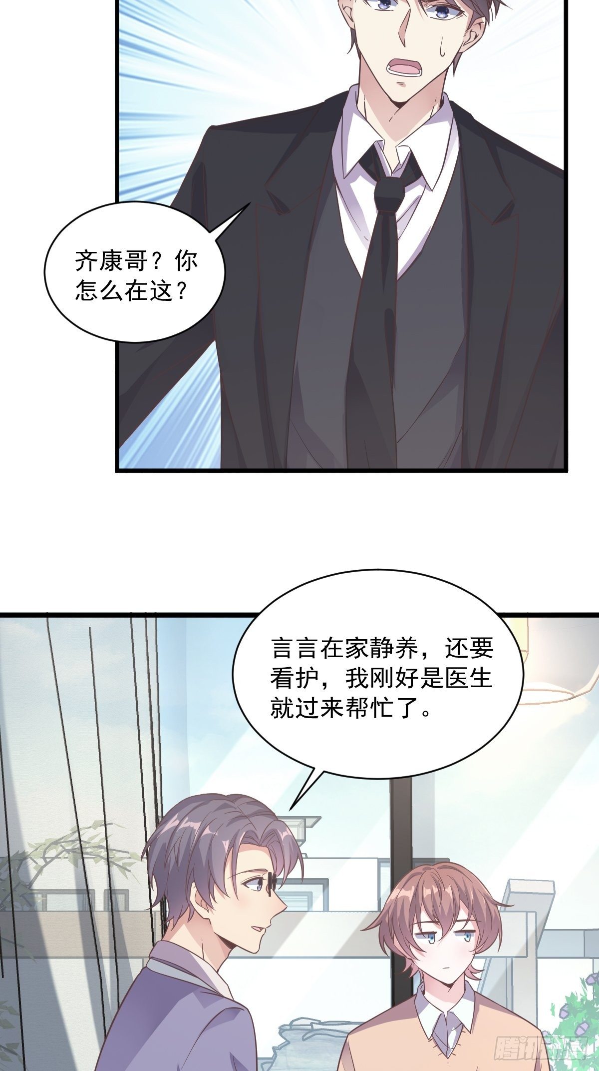 《沙雕渣攻今天又渣了我》第11话 贺洲，你可真行 第24页