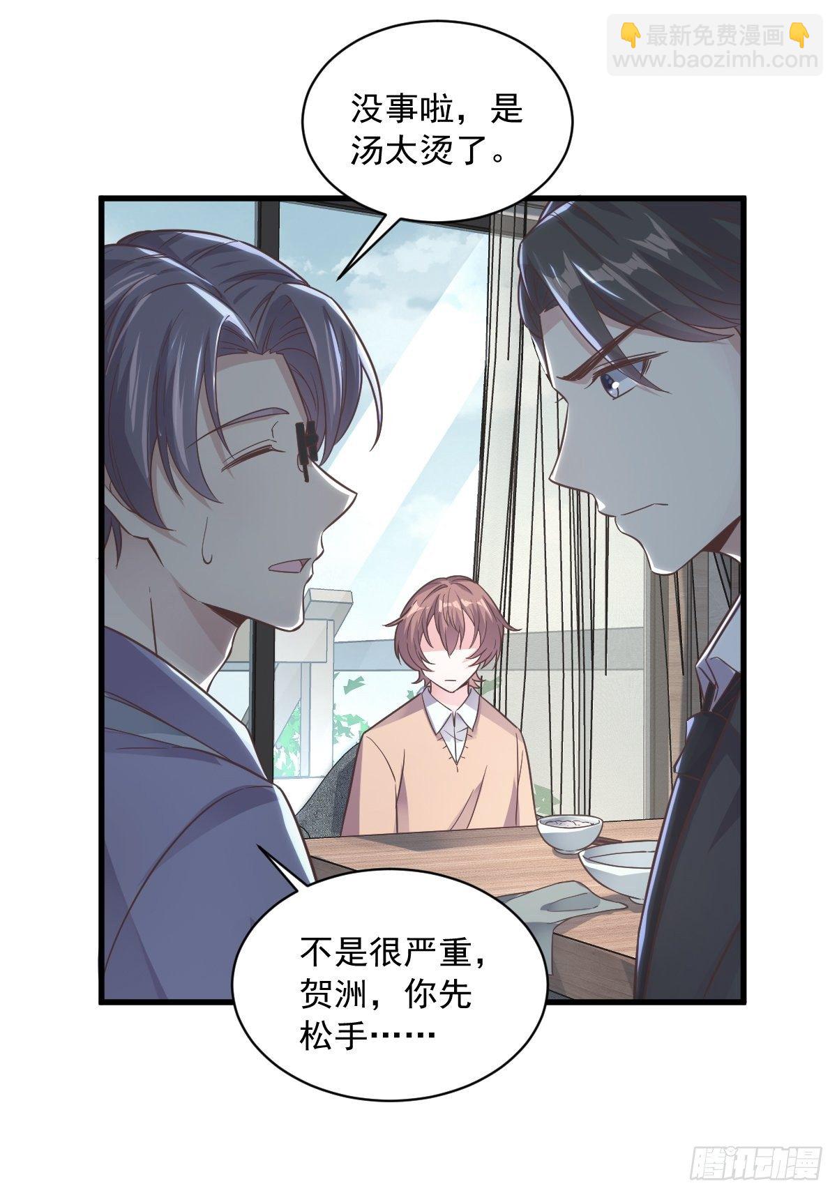《沙雕渣攻今天又渣了我》第11话 贺洲，你可真行 第29页