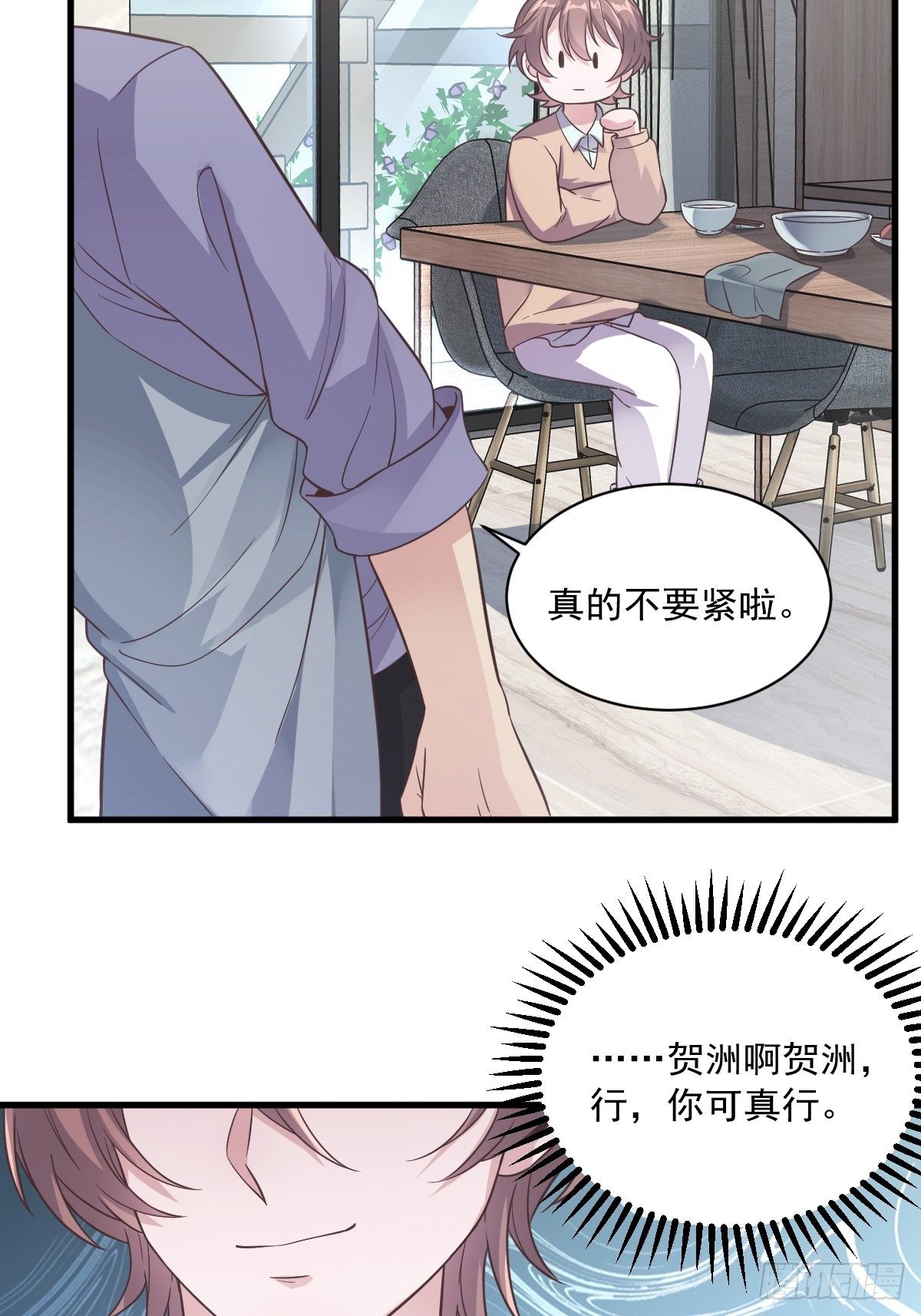 《沙雕渣攻今天又渣了我》第11话 贺洲，你可真行 第33页