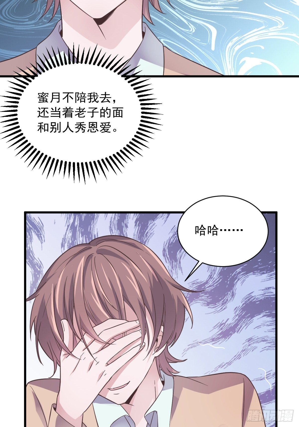 《沙雕渣攻今天又渣了我》第11话 贺洲，你可真行 第34页