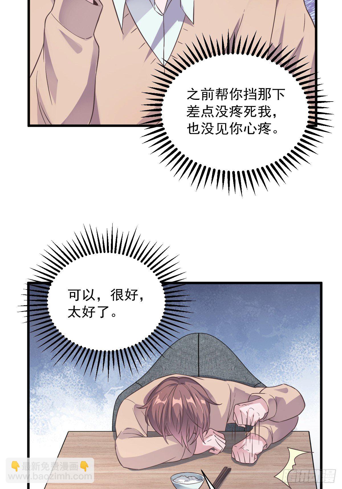 《沙雕渣攻今天又渣了我》第11话 贺洲，你可真行 第35页