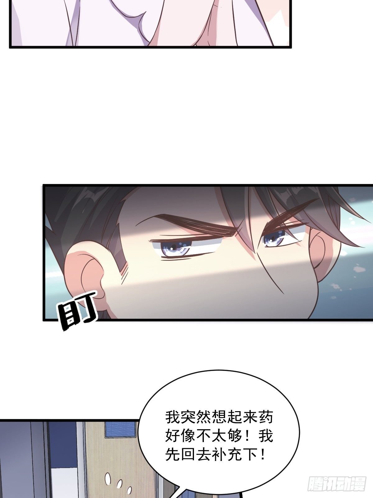 《沙雕渣攻今天又渣了我》第11话 贺洲，你可真行 第7页
