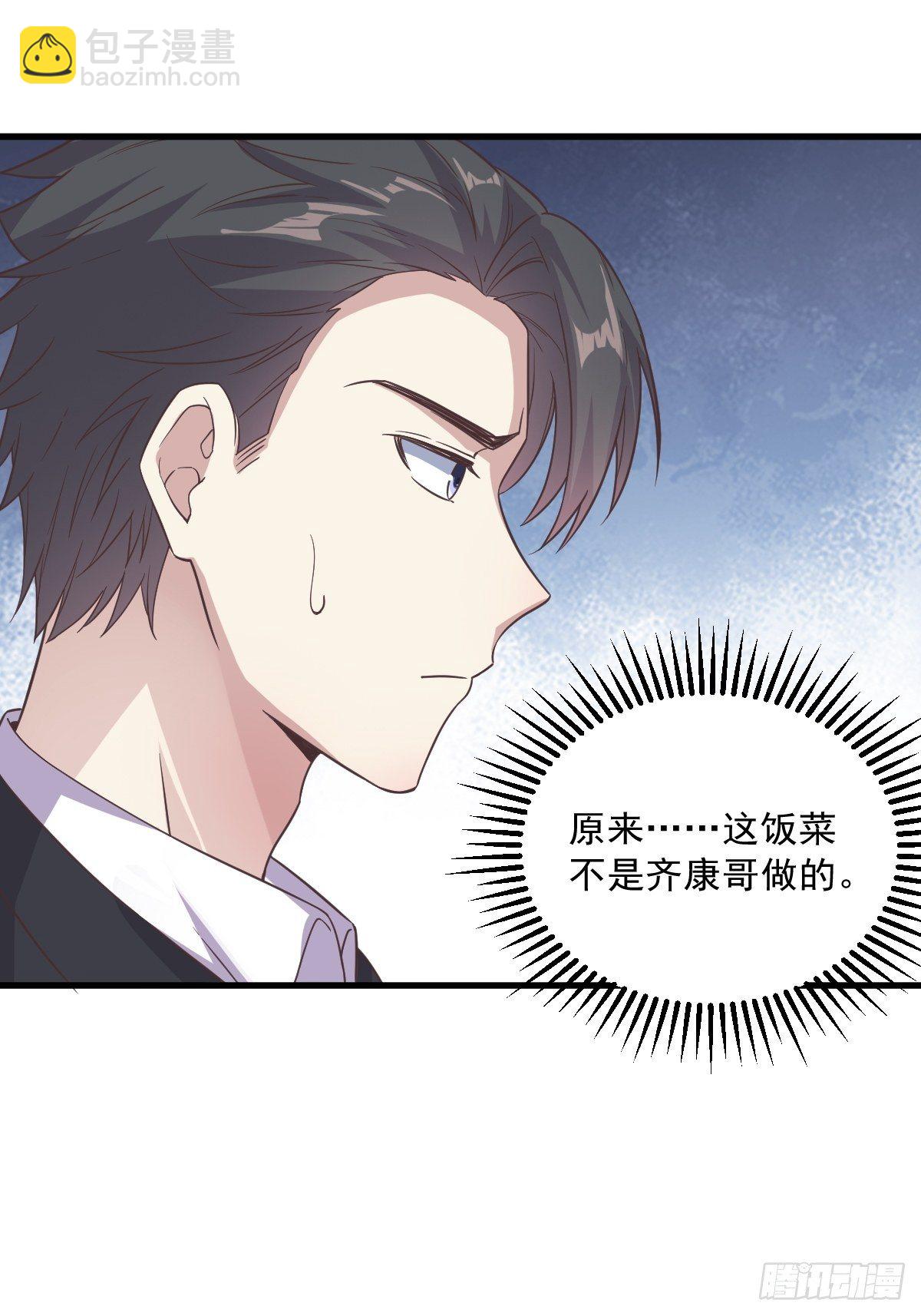 《沙雕渣攻今天又渣了我》第13话 为什么是他？ 第10页