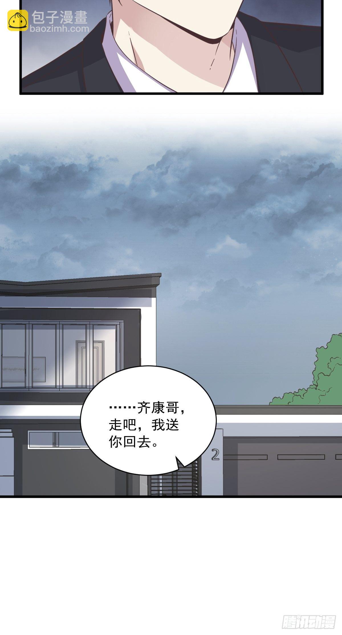 《沙雕渣攻今天又渣了我》第13话 为什么是他？ 第16页