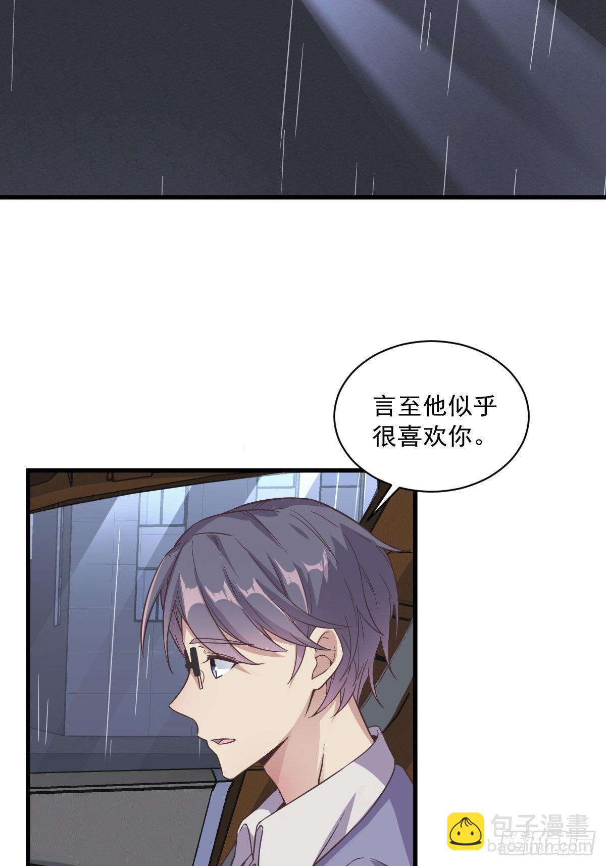 《沙雕渣攻今天又渣了我》第13话 为什么是他？ 第18页