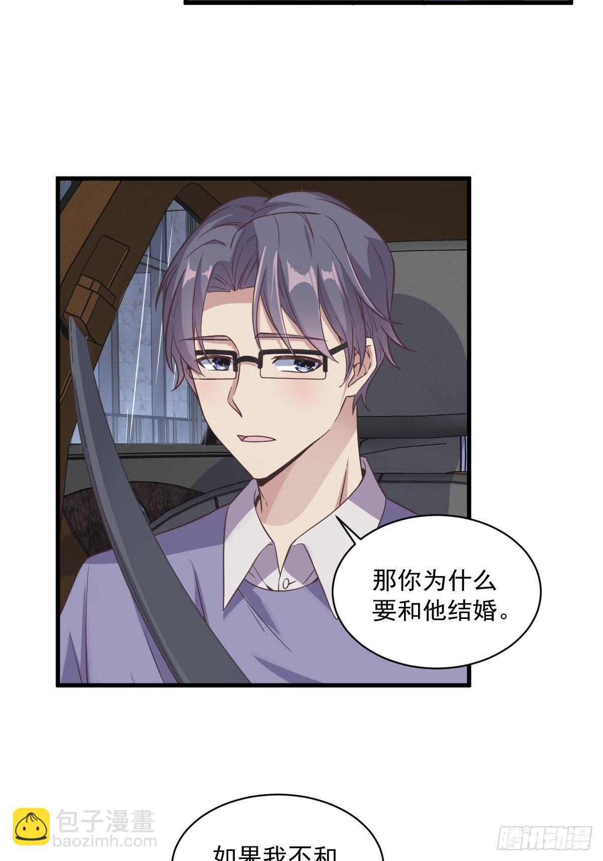 《沙雕渣攻今天又渣了我》第13话 为什么是他？ 第20页