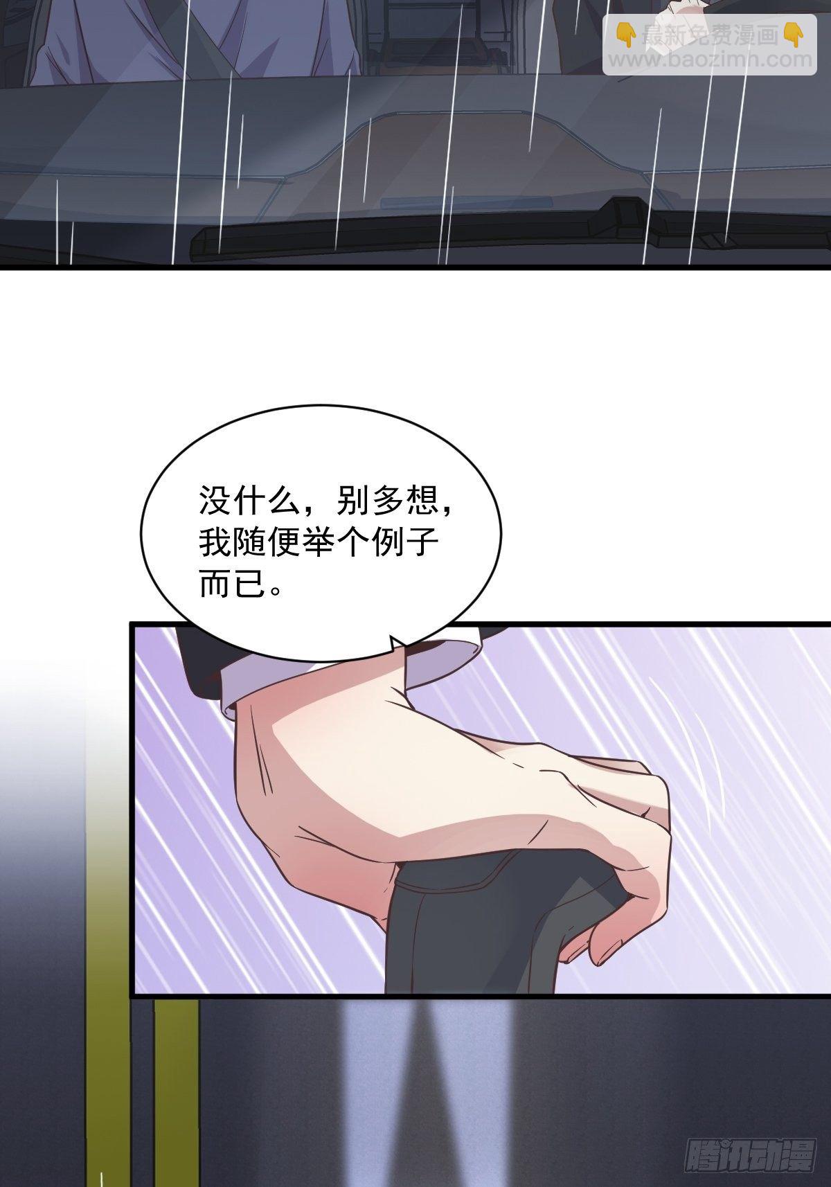 《沙雕渣攻今天又渣了我》第13话 为什么是他？ 第23页