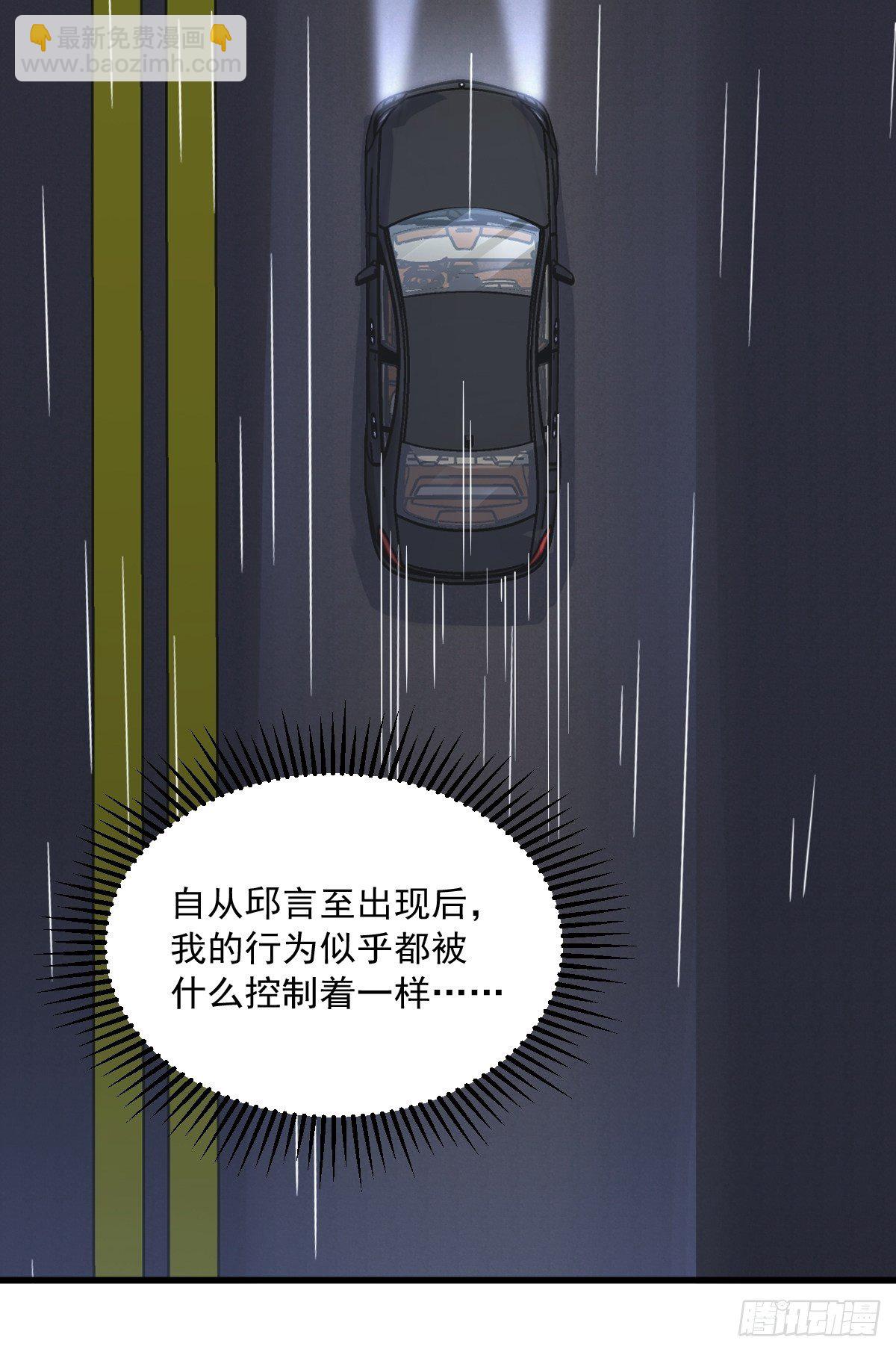 《沙雕渣攻今天又渣了我》第13话 为什么是他？ 第24页