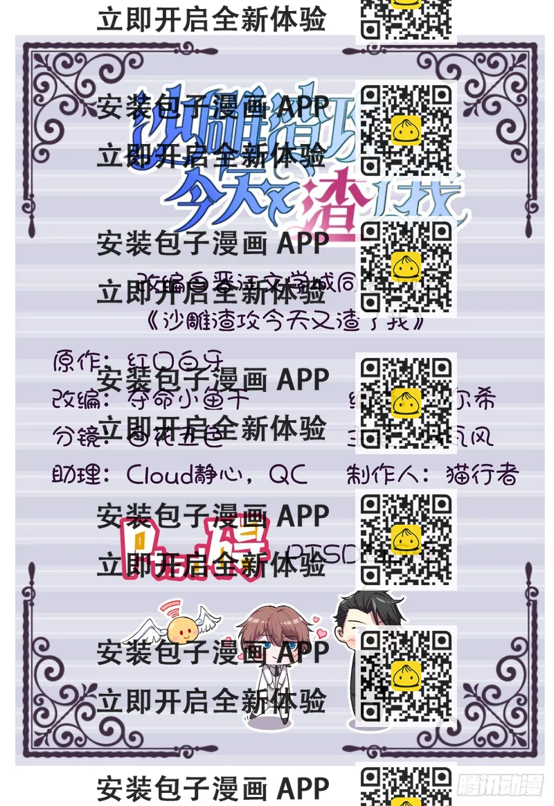 《沙雕渣攻今天又渣了我》第13话 为什么是他？ 第2页