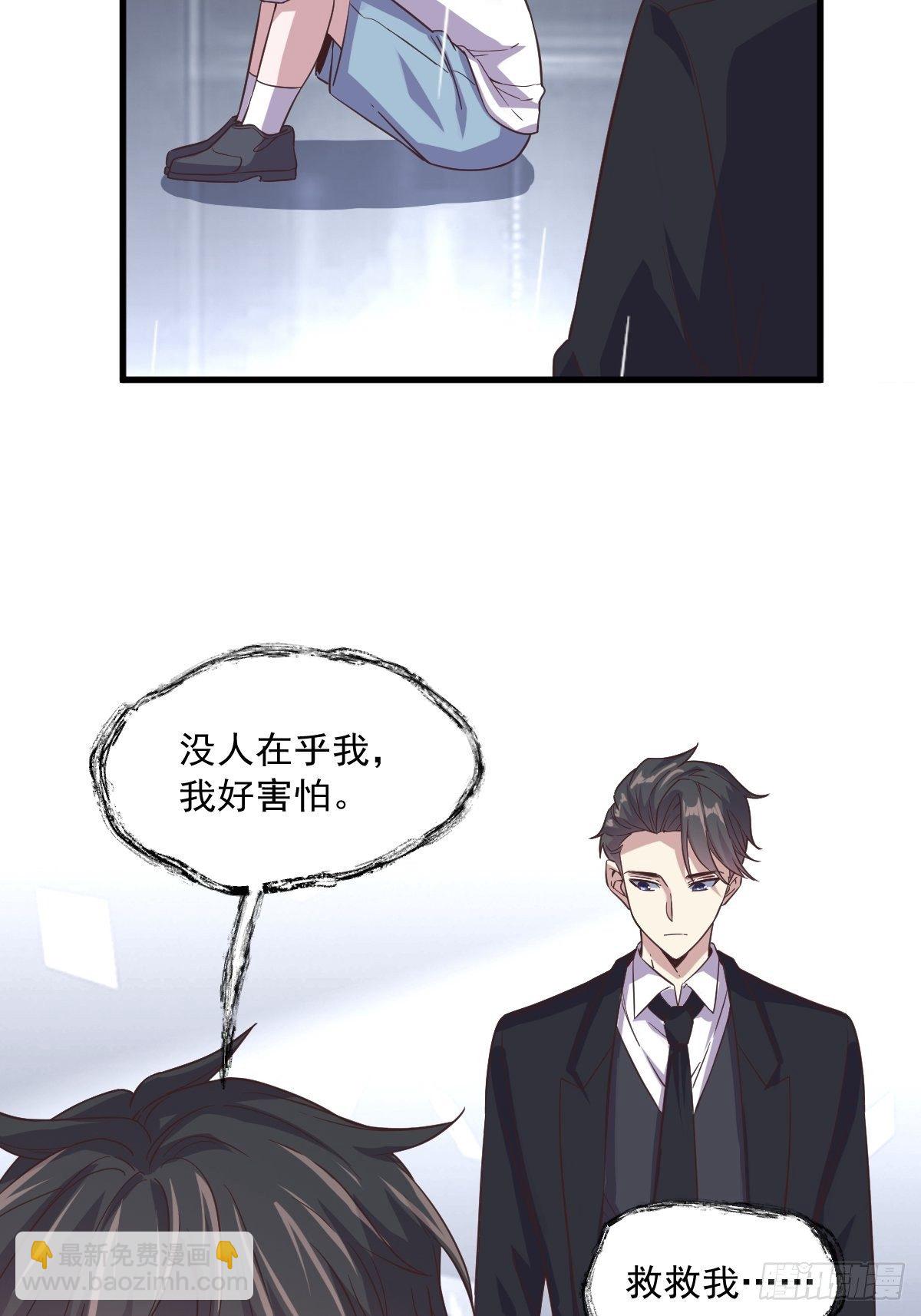 《沙雕渣攻今天又渣了我》第13话 为什么是他？ 第31页
