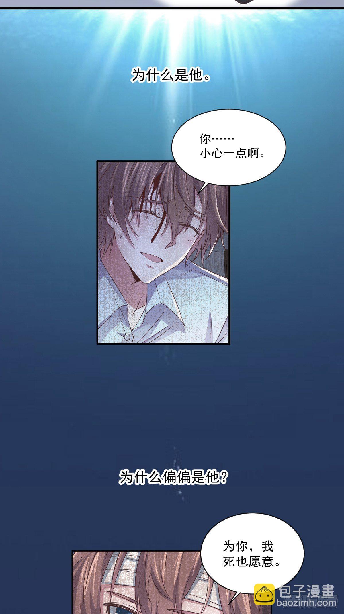 《沙雕渣攻今天又渣了我》第13话 为什么是他？ 第34页
