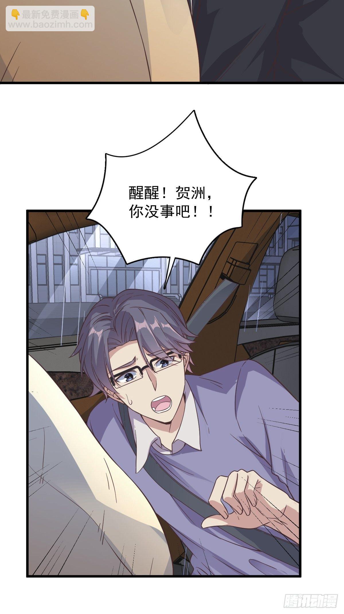 《沙雕渣攻今天又渣了我》第13话 为什么是他？ 第37页